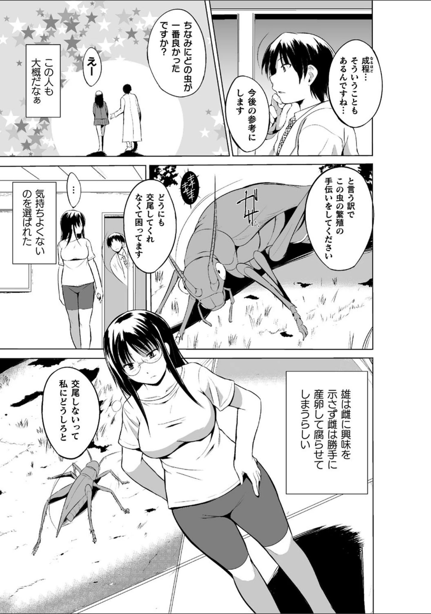 「虫遊戯」（千葉哲太郎） 試し読み 37ページ目