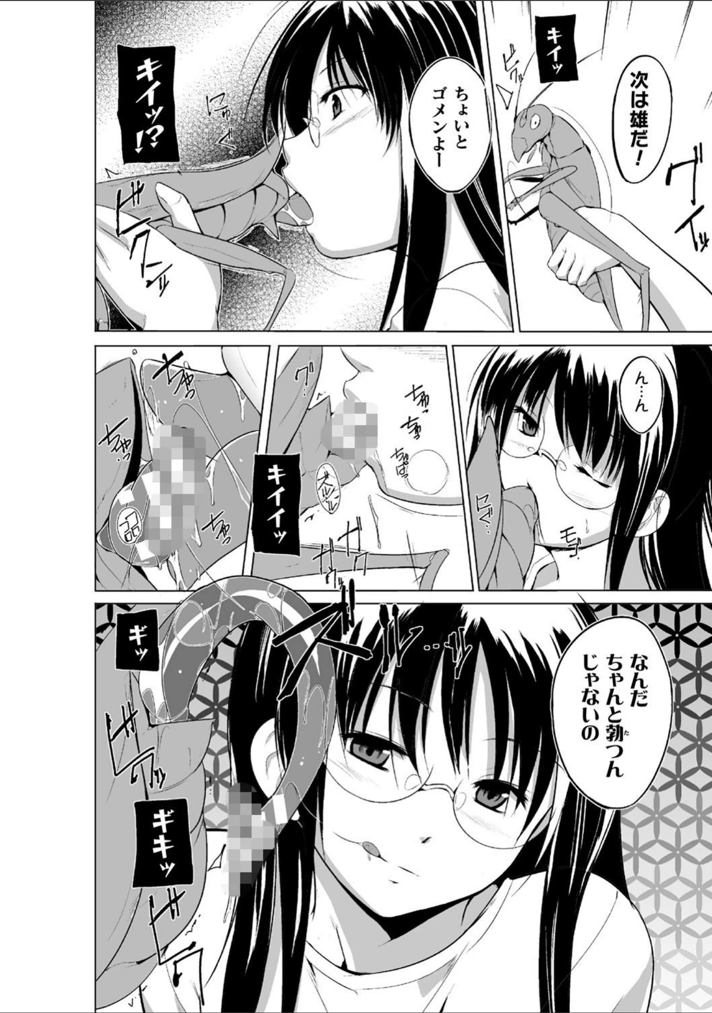 「虫遊戯」（千葉哲太郎） 試し読み 38ページ目