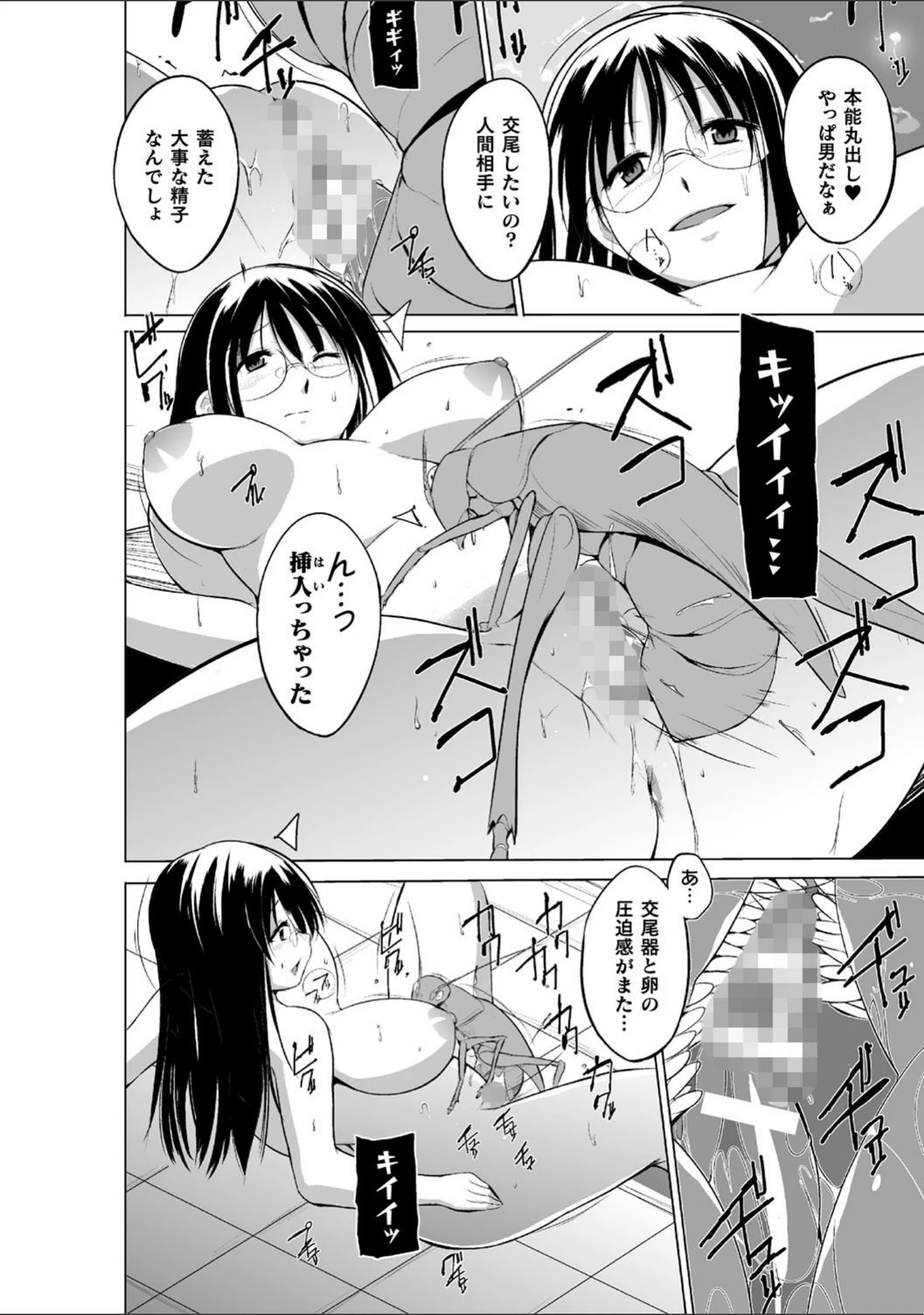 「虫遊戯」（千葉哲太郎） 試し読み 40ページ目