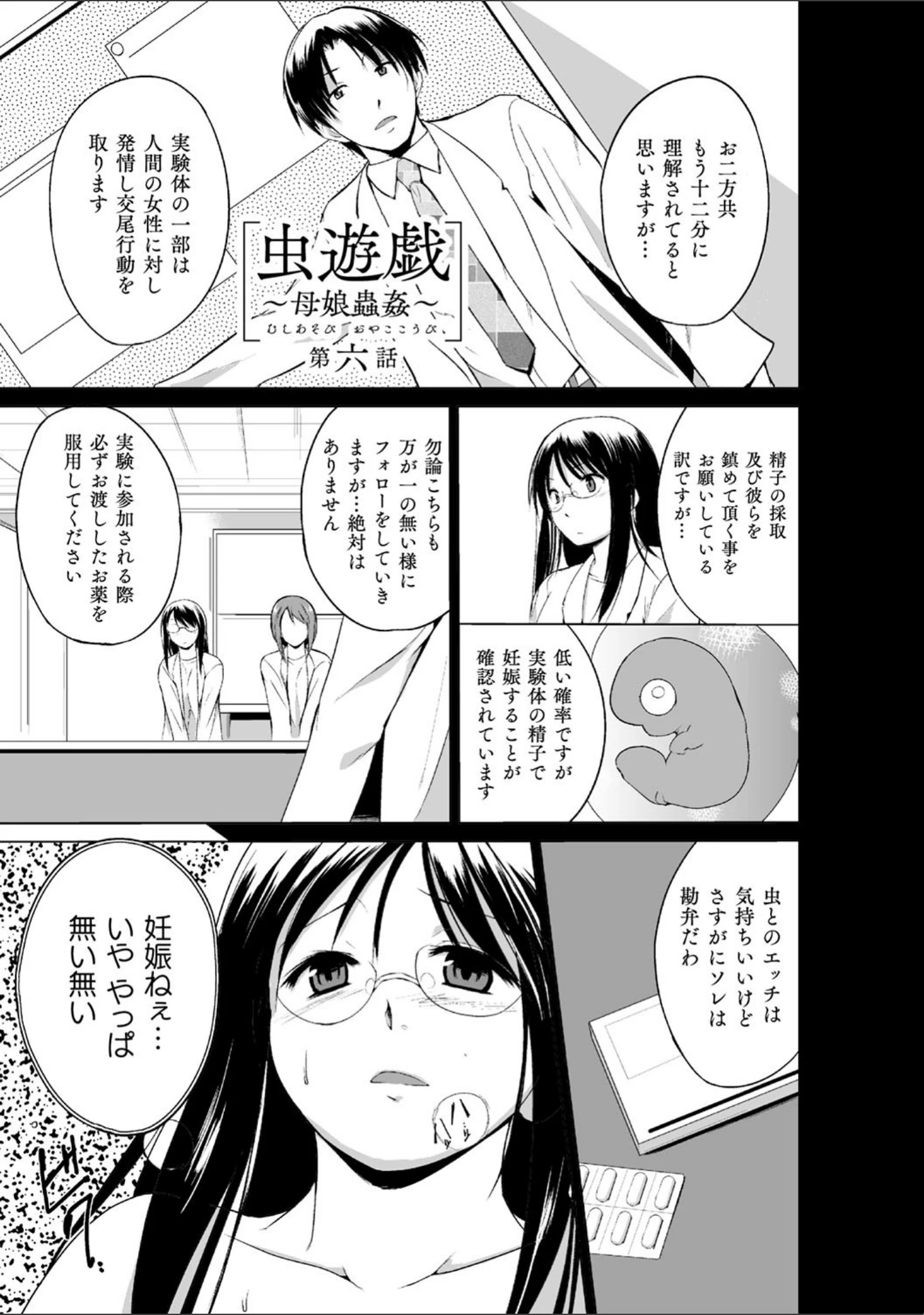 「虫遊戯」（千葉哲太郎） 試し読み 41ページ目