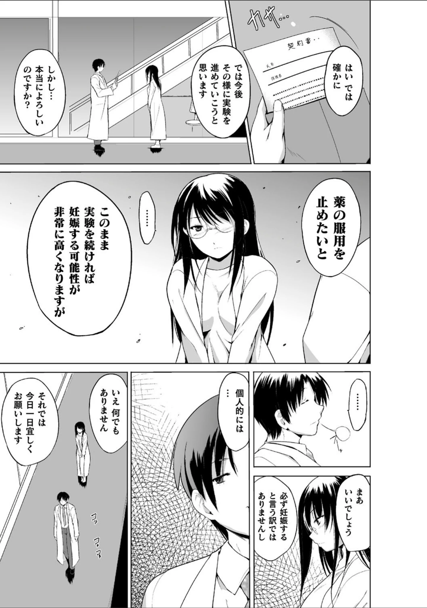 「虫遊戯」（千葉哲太郎） 試し読み 43ページ目