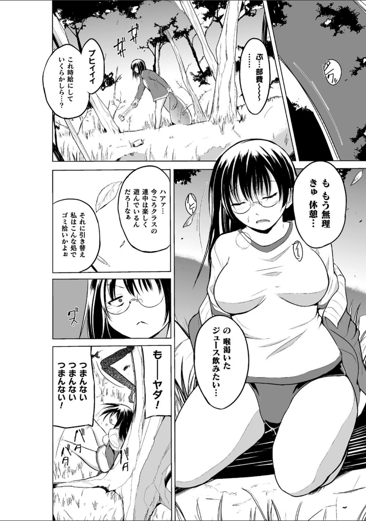 「虫遊戯」（千葉哲太郎） 試し読み 8ページ目