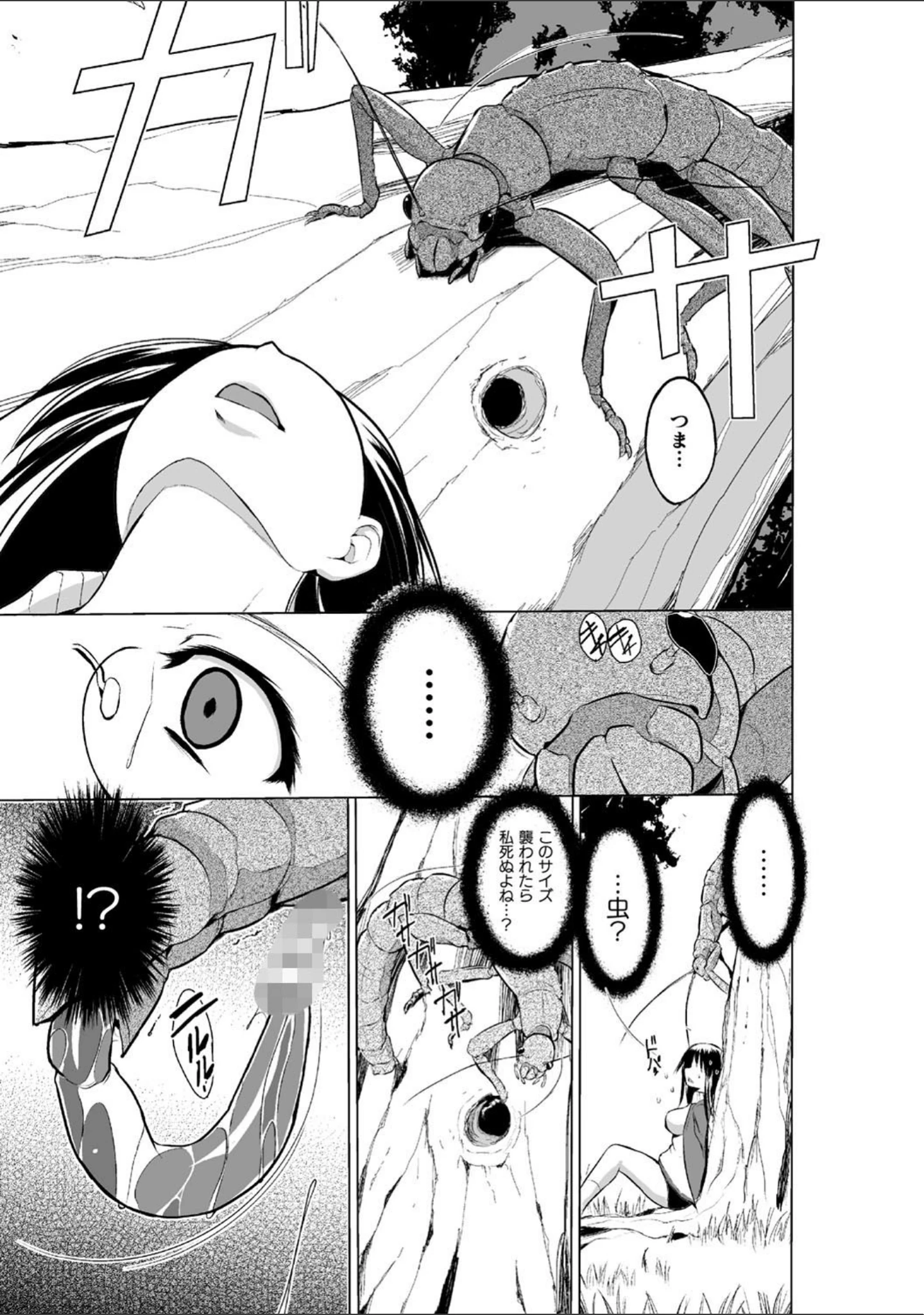 「虫遊戯」（千葉哲太郎） 試し読み 9ページ目