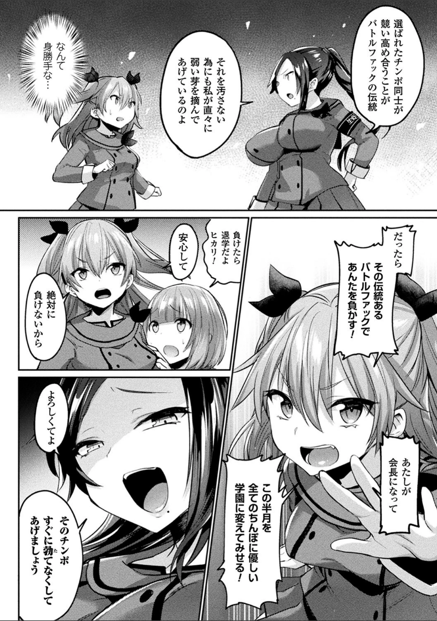 「欲望ラビリンス」（尻戦車） 試し読み 34ページ目