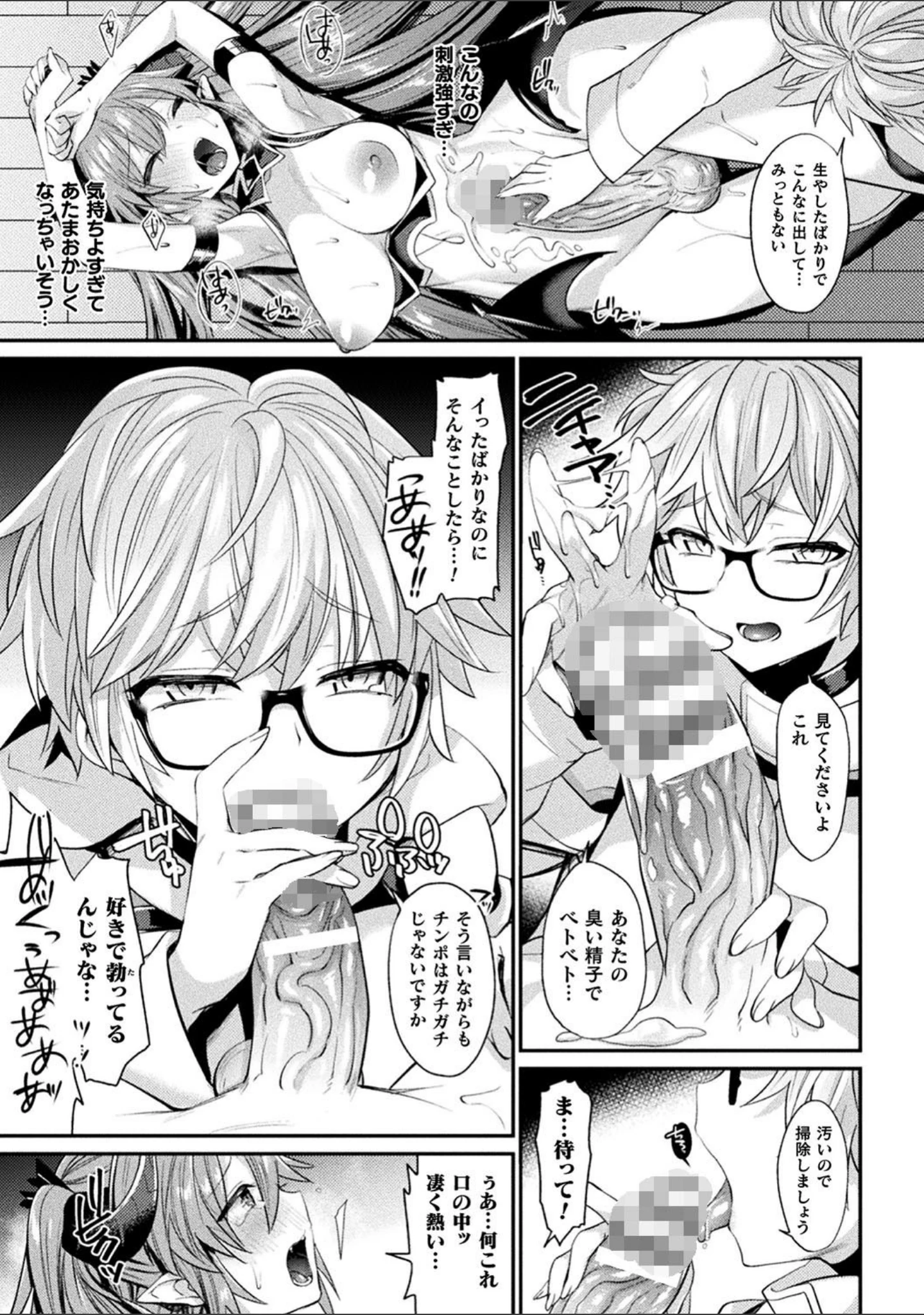 「欲望ラビリンス」（尻戦車） 試し読み 43ページ目
