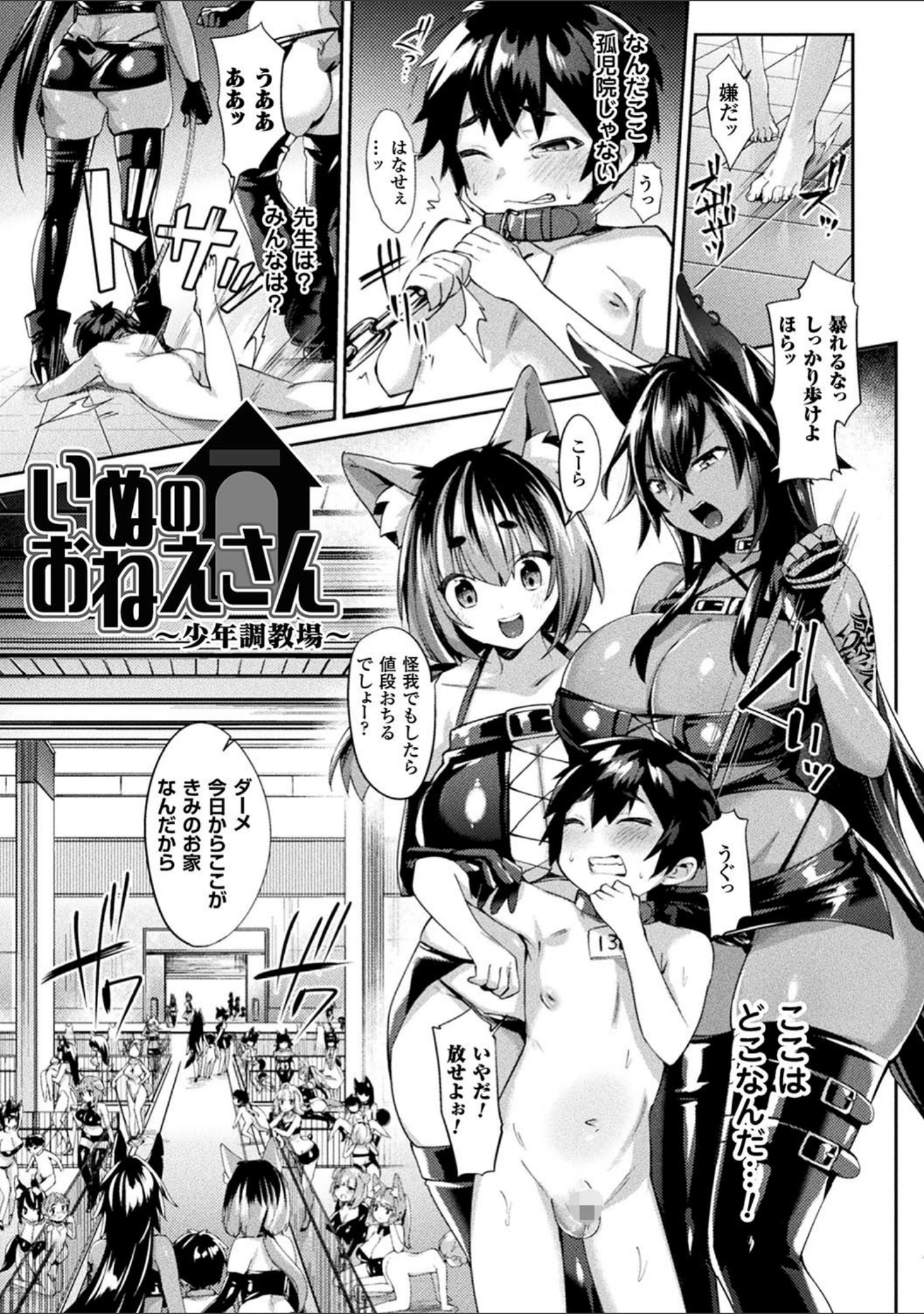 「欲望ラビリンス」（尻戦車） 試し読み 51ページ目