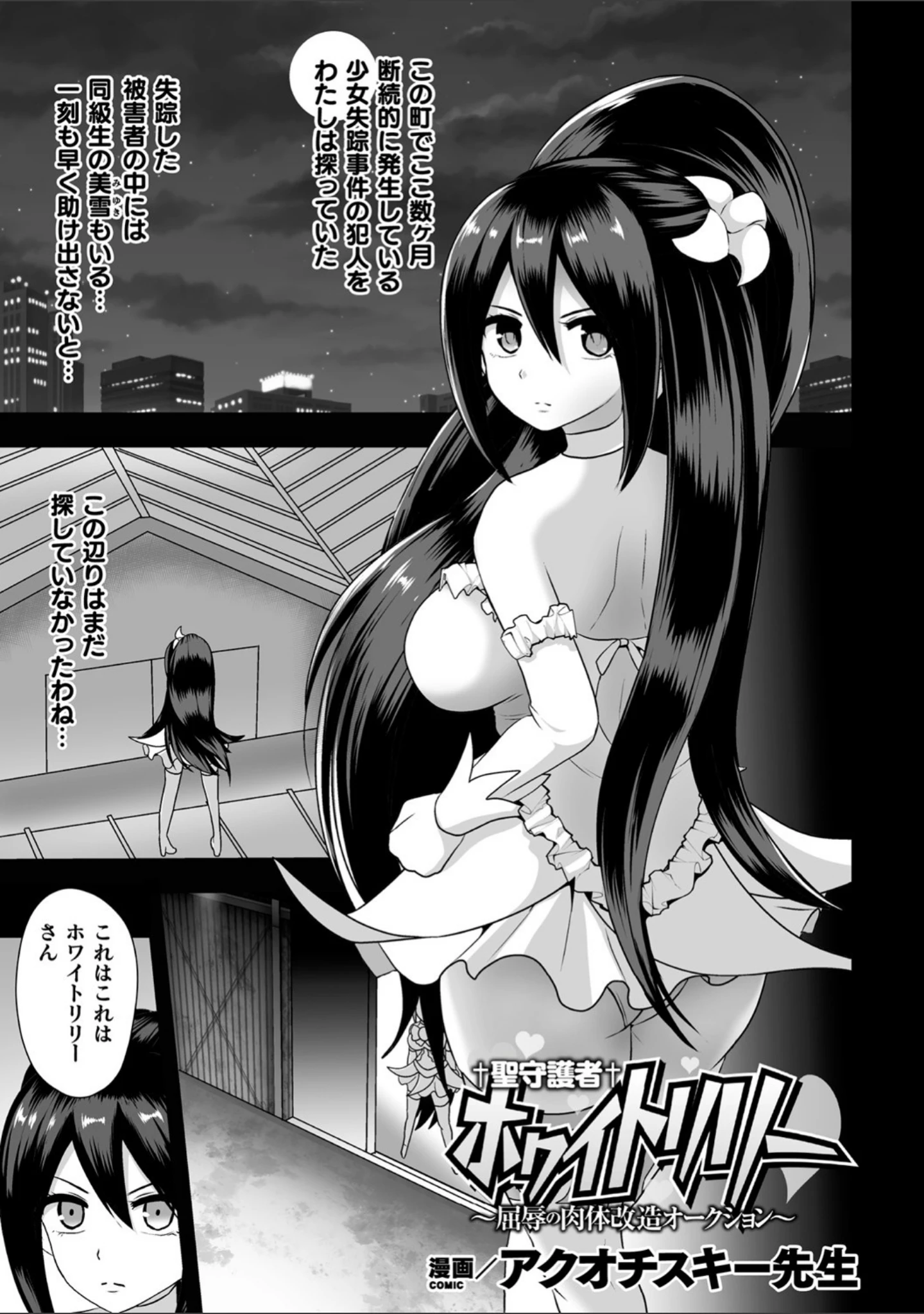 「二次元コミックマガジン 魔法少女性奴●オークションへようこそ！ Vol.1」（リチョウ） 試し読み 11ページ目