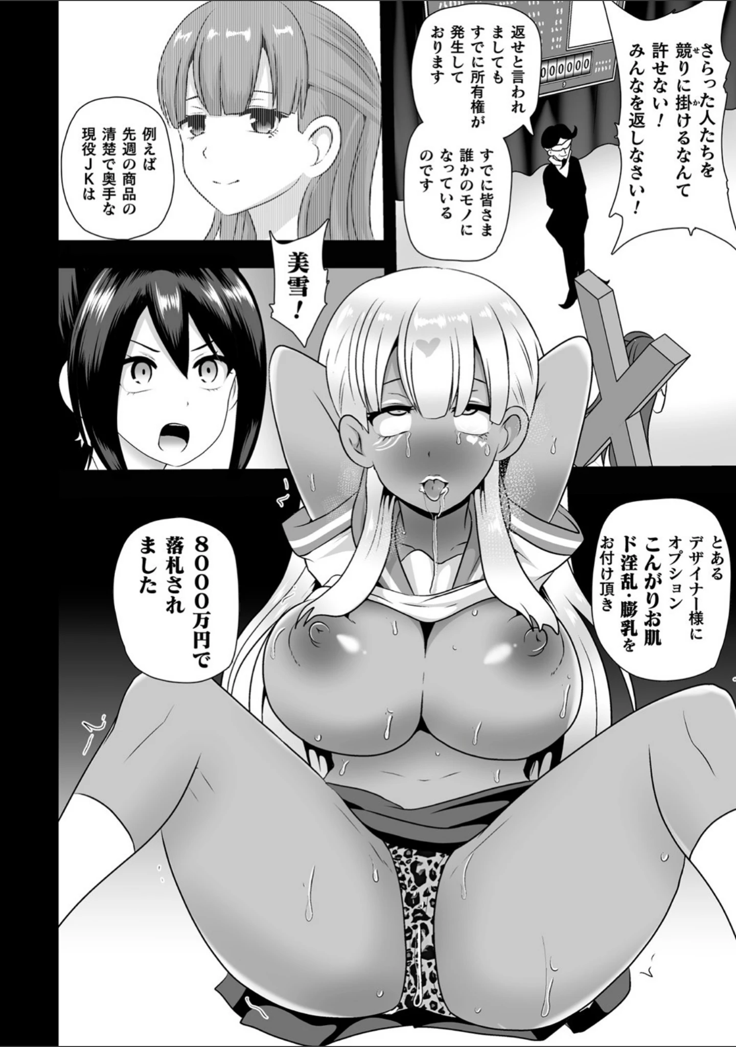 「二次元コミックマガジン 魔法少女性奴●オークションへようこそ！ Vol.1」（リチョウ） 試し読み 12ページ目