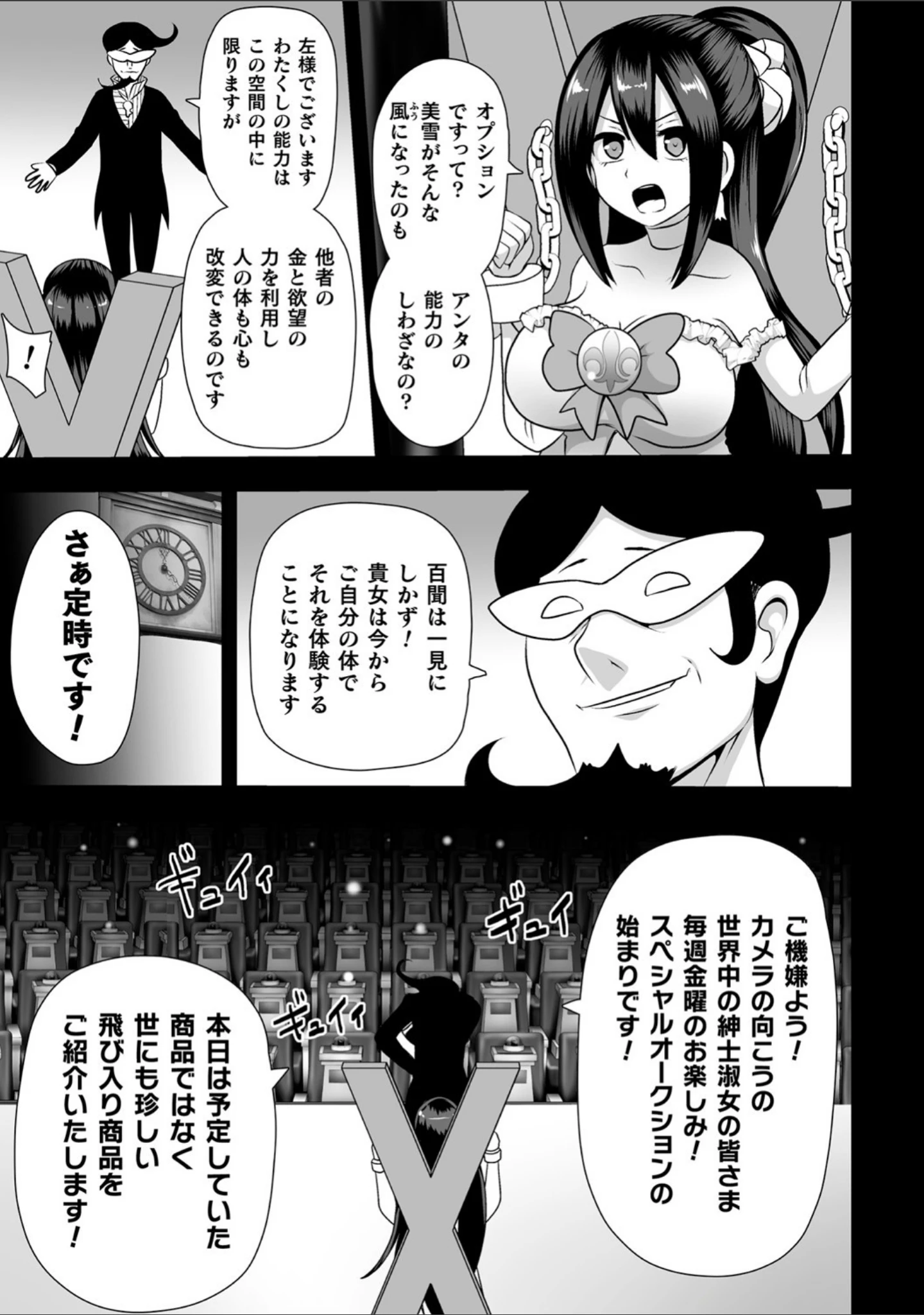 「二次元コミックマガジン 魔法少女性奴●オークションへようこそ！ Vol.1」（リチョウ） 試し読み 13ページ目