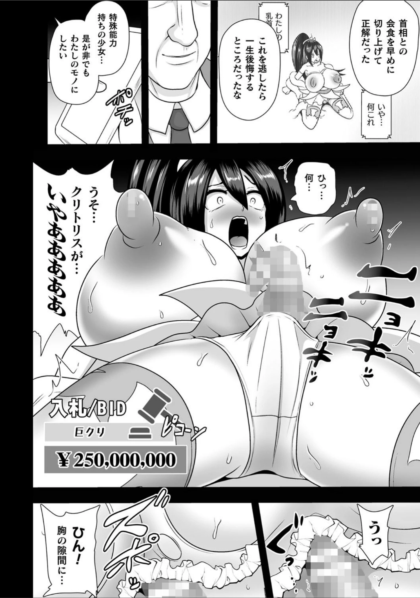 「二次元コミックマガジン 魔法少女性奴●オークションへようこそ！ Vol.1」（リチョウ） 試し読み 14ページ目