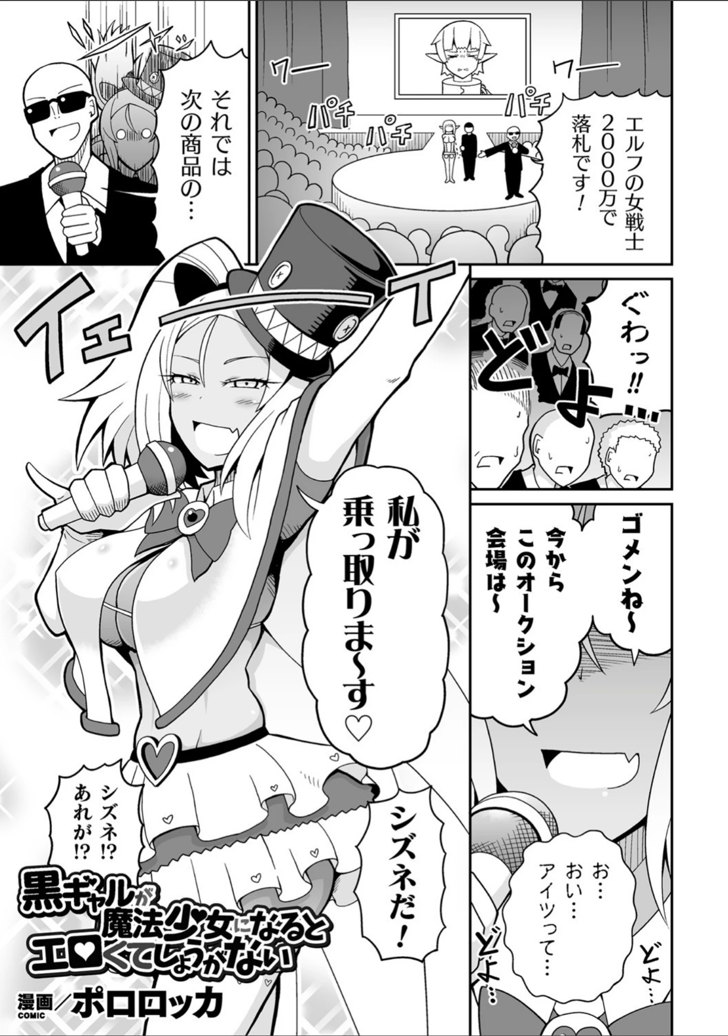 「二次元コミックマガジン 魔法少女性奴●オークションへようこそ！ Vol.1」（リチョウ） 試し読み 19ページ目