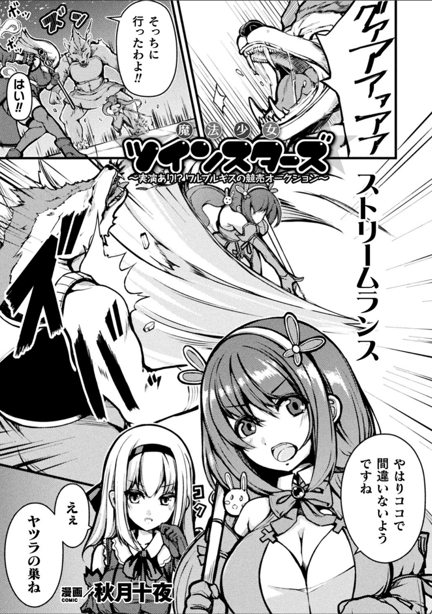 「二次元コミックマガジン 魔法少女性奴●オークションへようこそ！ Vol.1」（リチョウ） 試し読み 27ページ目