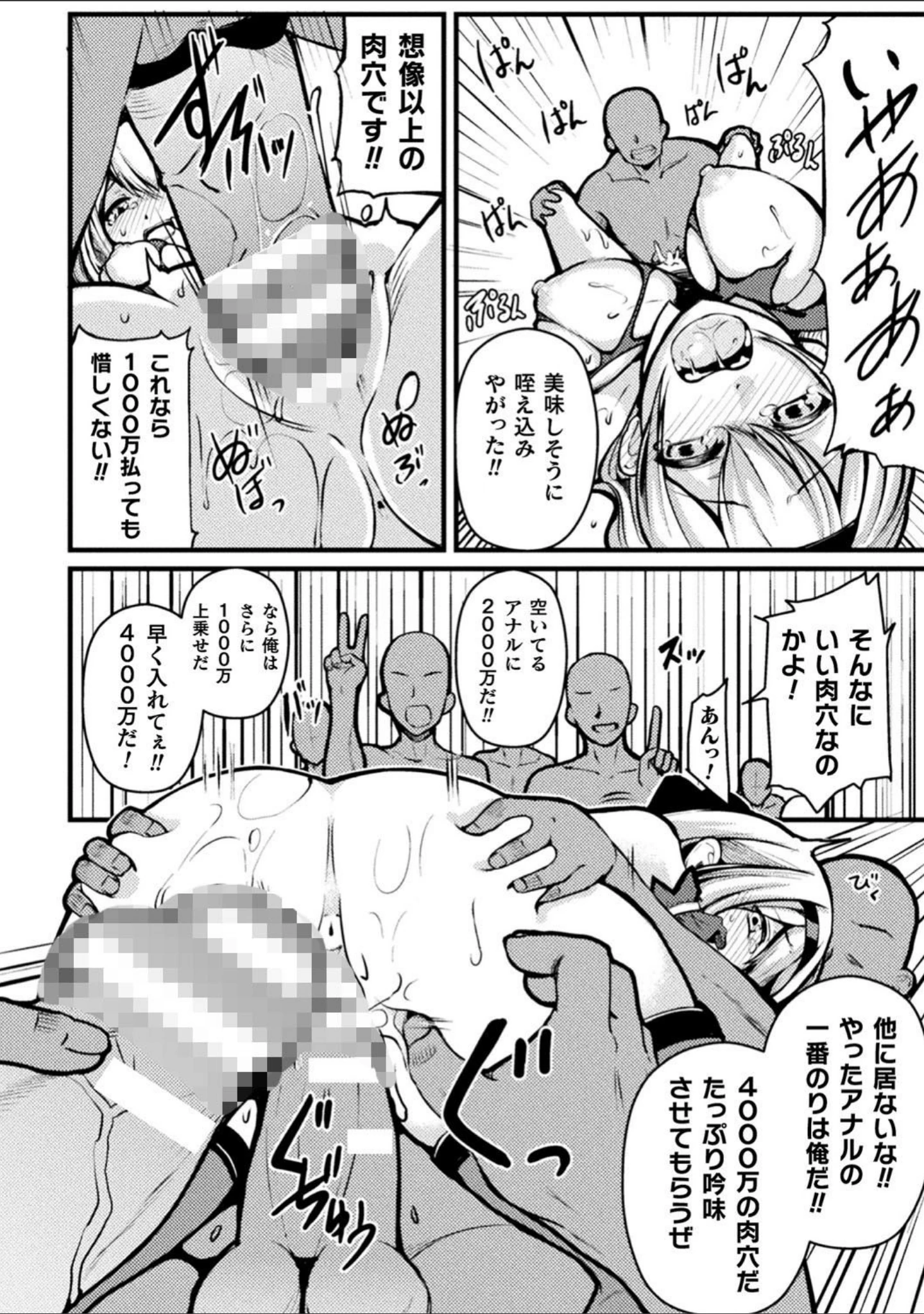 「二次元コミックマガジン 魔法少女性奴●オークションへようこそ！ Vol.1」（リチョウ） 試し読み 34ページ目