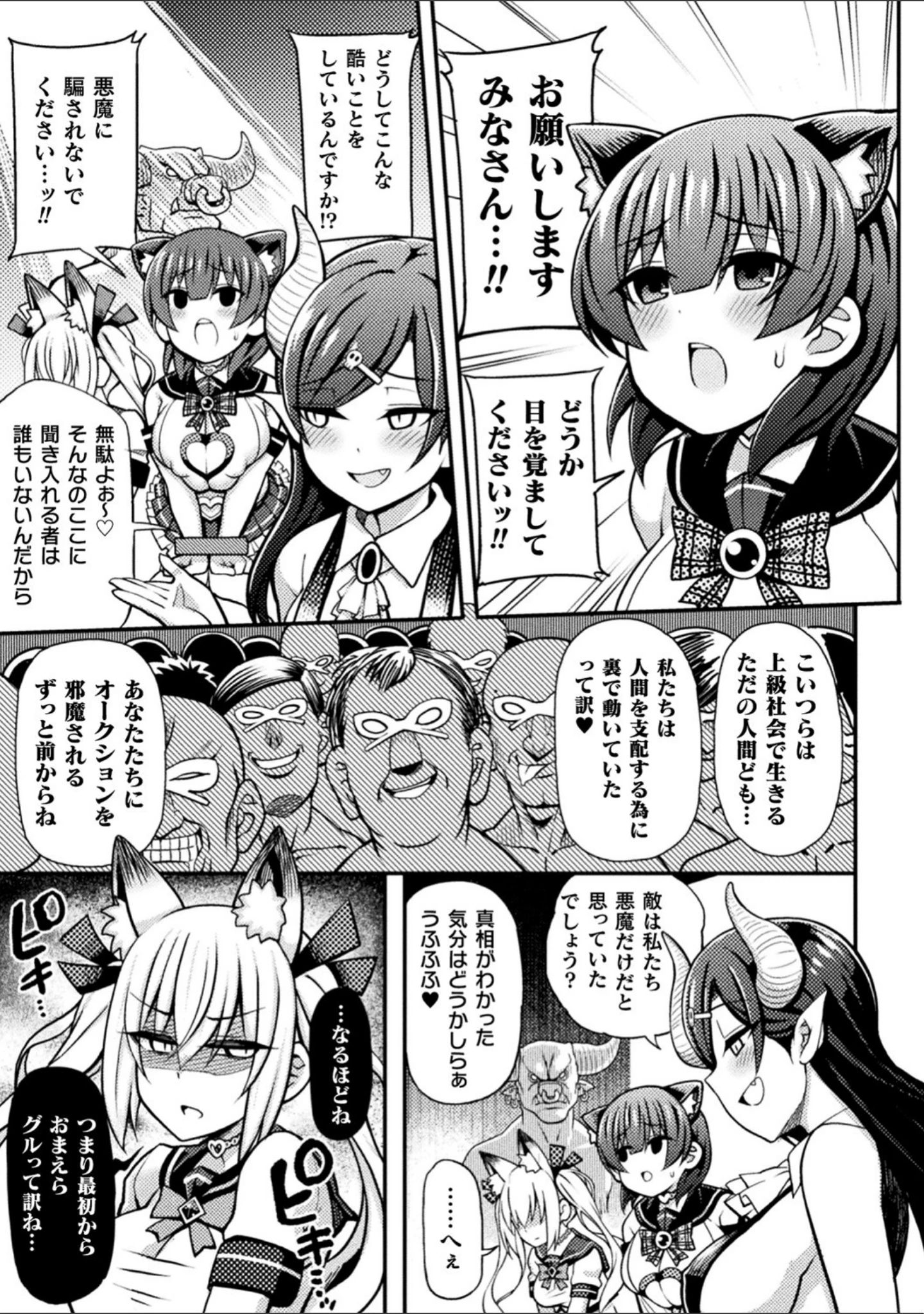 「二次元コミックマガジン 魔法少女性奴●オークションへようこそ！ Vol.1」（リチョウ） 試し読み 5ページ目