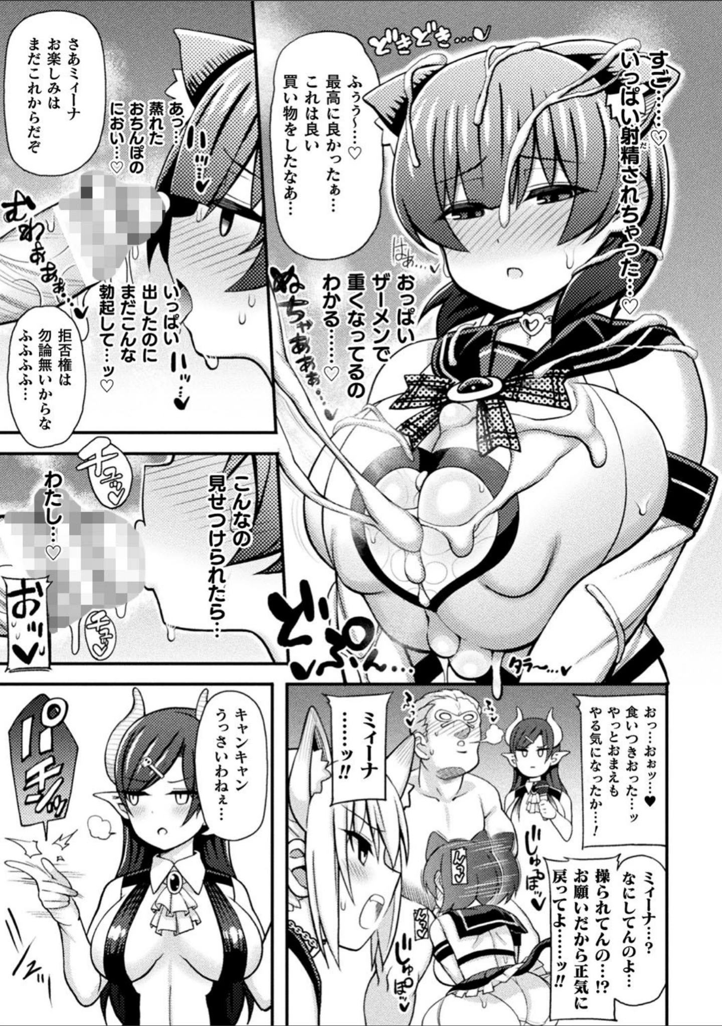 「二次元コミックマガジン 魔法少女性奴●オークションへようこそ！ Vol.1」（リチョウ） 試し読み 7ページ目