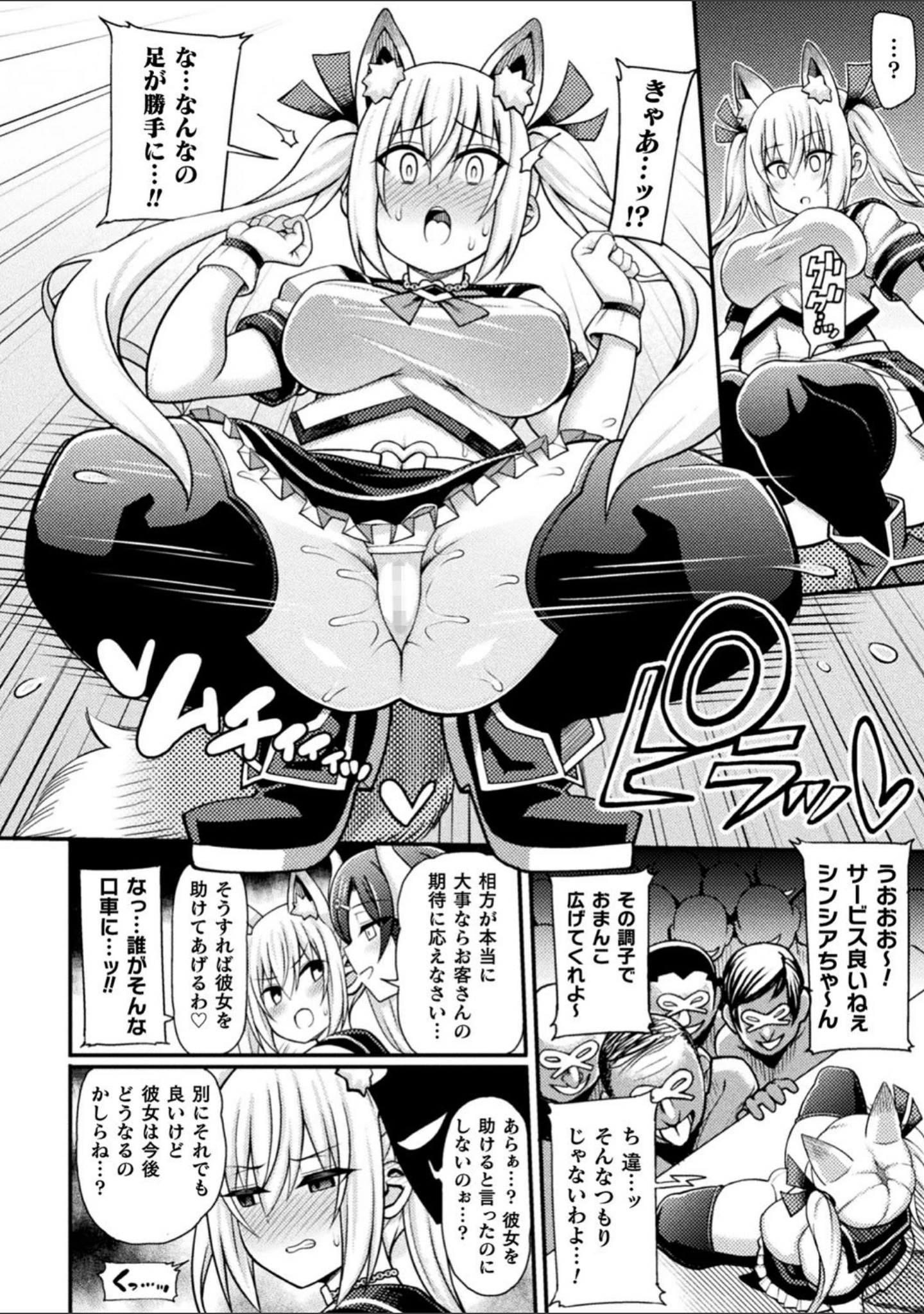 「二次元コミックマガジン 魔法少女性奴●オークションへようこそ！ Vol.1」（リチョウ） 試し読み 8ページ目