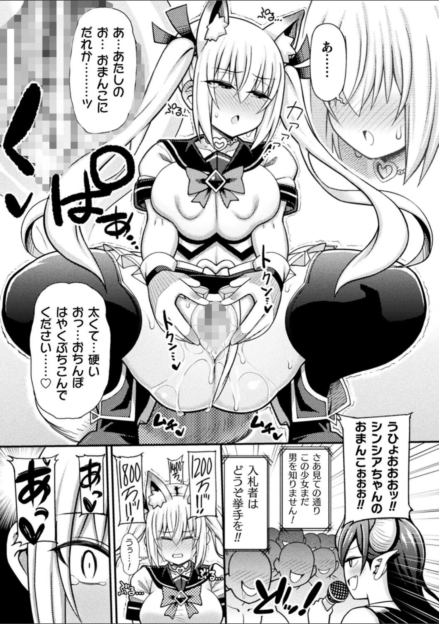 「二次元コミックマガジン 魔法少女性奴●オークションへようこそ！ Vol.1」（リチョウ） 試し読み 9ページ目