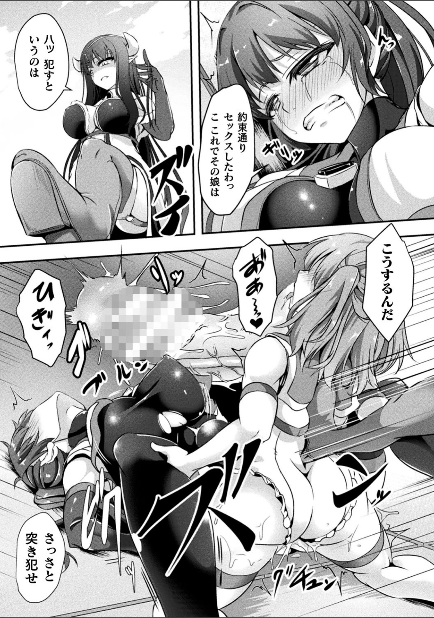 「二次元コミックマガジン ふたなりっ娘の種付けプレスで強●孕ませ！」（はこまる） 試し読み 9ページ目
