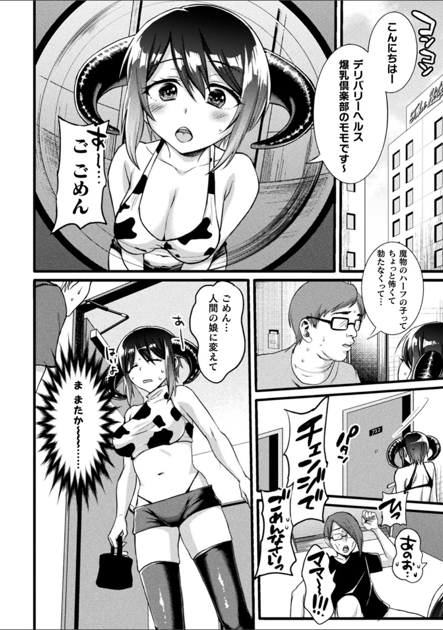 「別冊コミックアンリアル 亜人娘をボコ殴りHデジタル版」（桐下悠司） 試し読み 20ページ目