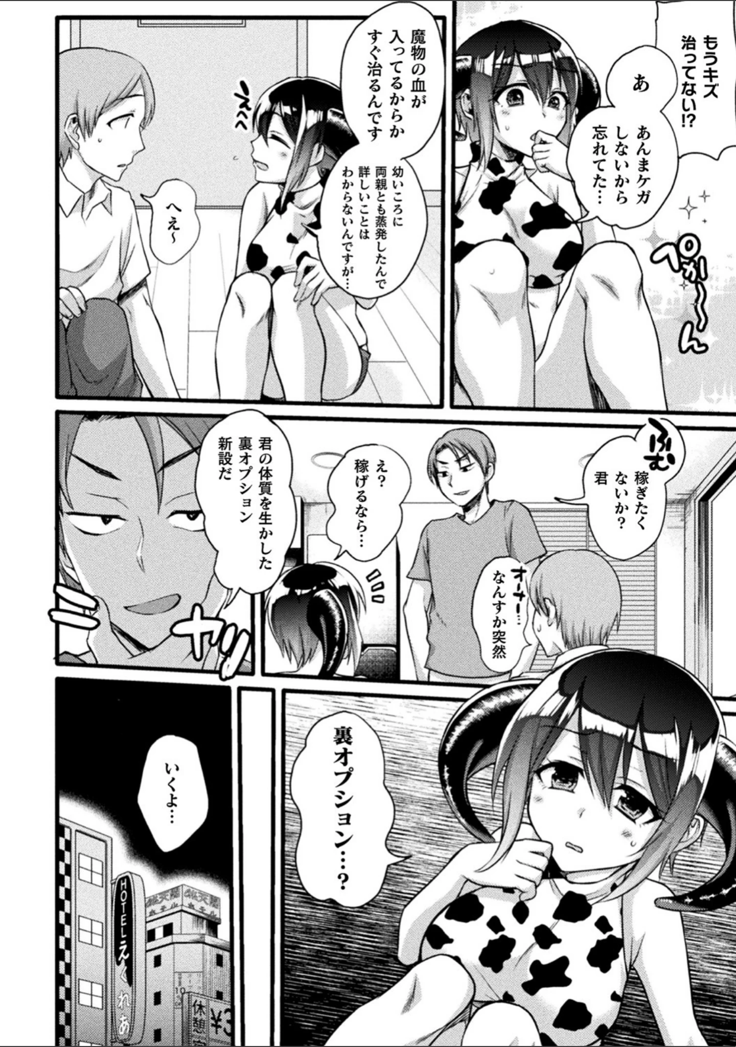 「別冊コミックアンリアル 亜人娘をボコ殴りHデジタル版」（桐下悠司） 試し読み 22ページ目