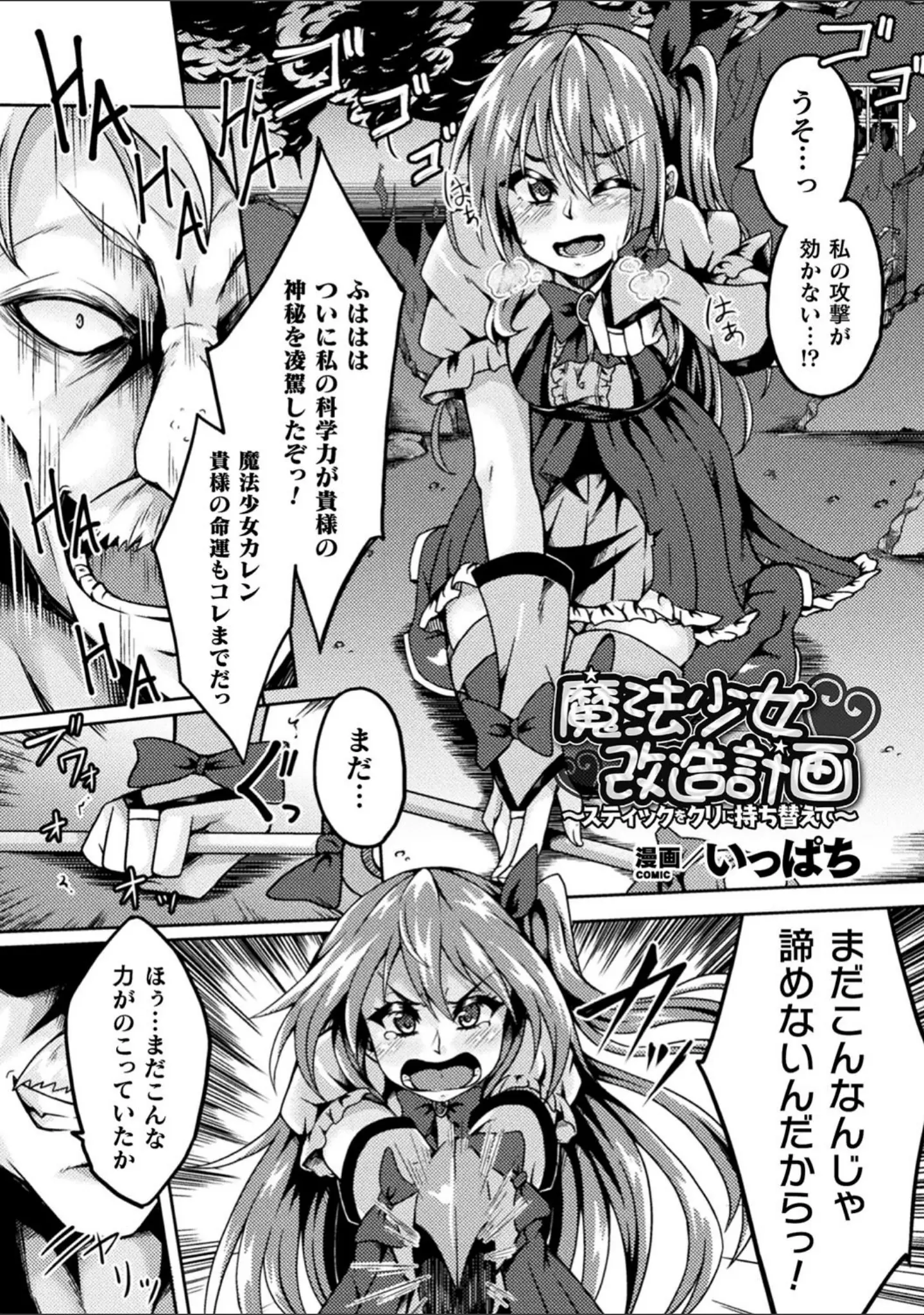 「二次元コミックマガジン クリトリス改造記録 陰核調教で快楽に堕ちる少女たち Vol.1」（BRLL） 試し読み 27ページ目