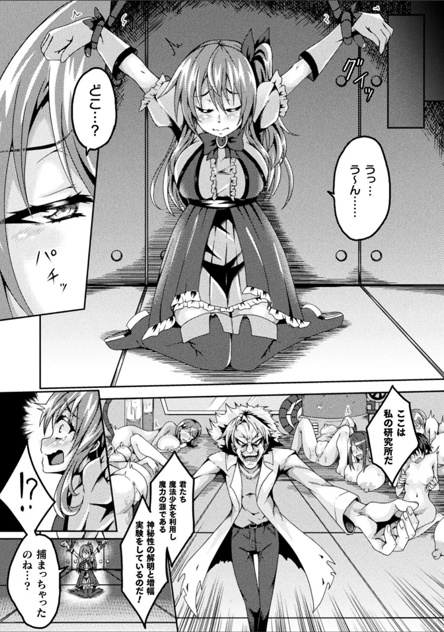 「二次元コミックマガジン クリトリス改造記録 陰核調教で快楽に堕ちる少女たち Vol.1」（BRLL） 試し読み 29ページ目