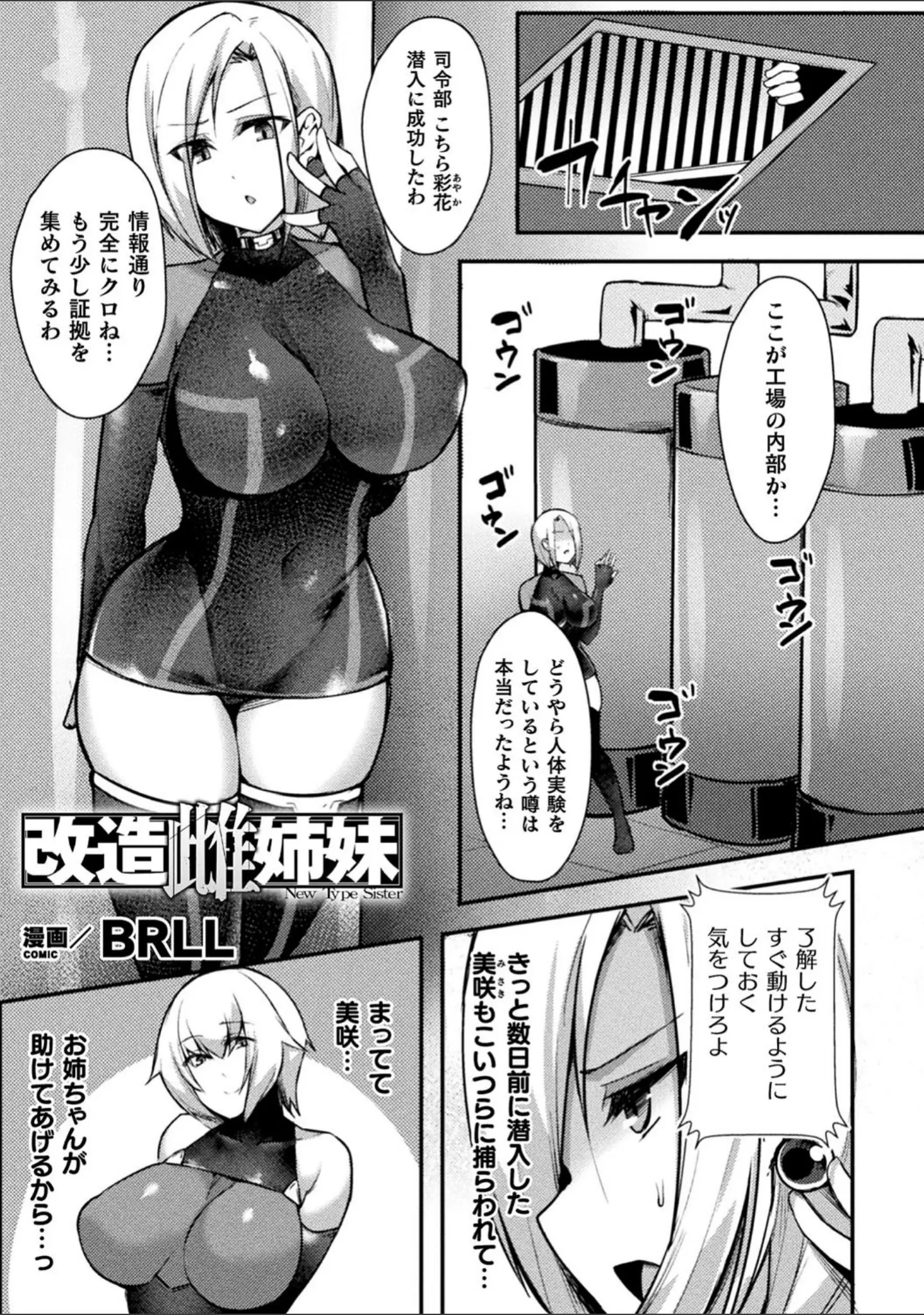 「二次元コミックマガジン クリトリス改造記録 陰核調教で快楽に堕ちる少女たち Vol.1」（BRLL） 試し読み 3ページ目