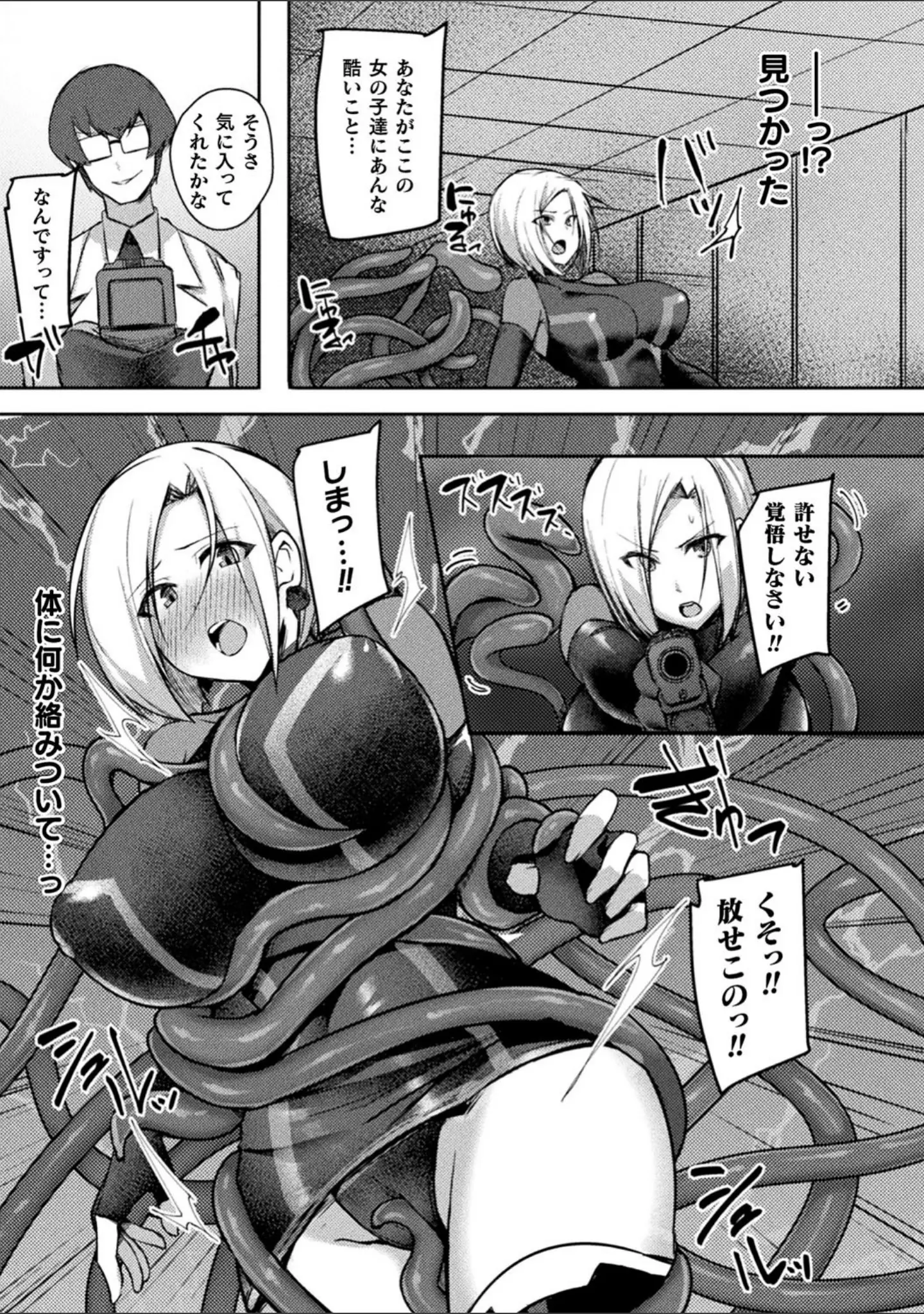 「二次元コミックマガジン クリトリス改造記録 陰核調教で快楽に堕ちる少女たち Vol.1」（BRLL） 試し読み 5ページ目