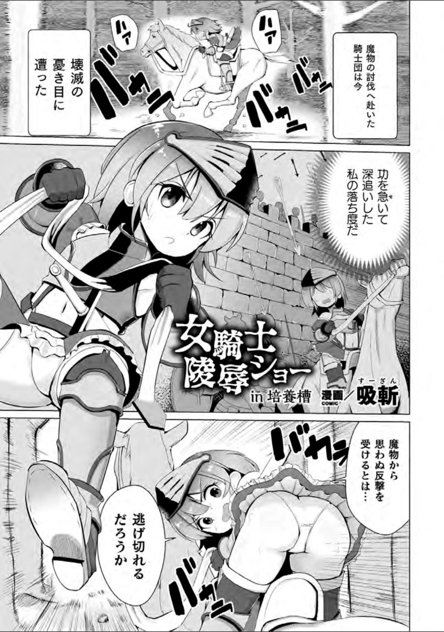「二次元コミックマガジン カプセル姦 正義のヒロイン雌堕ち実験！ Vol.1」（猫サム雷） 試し読み 11ページ目