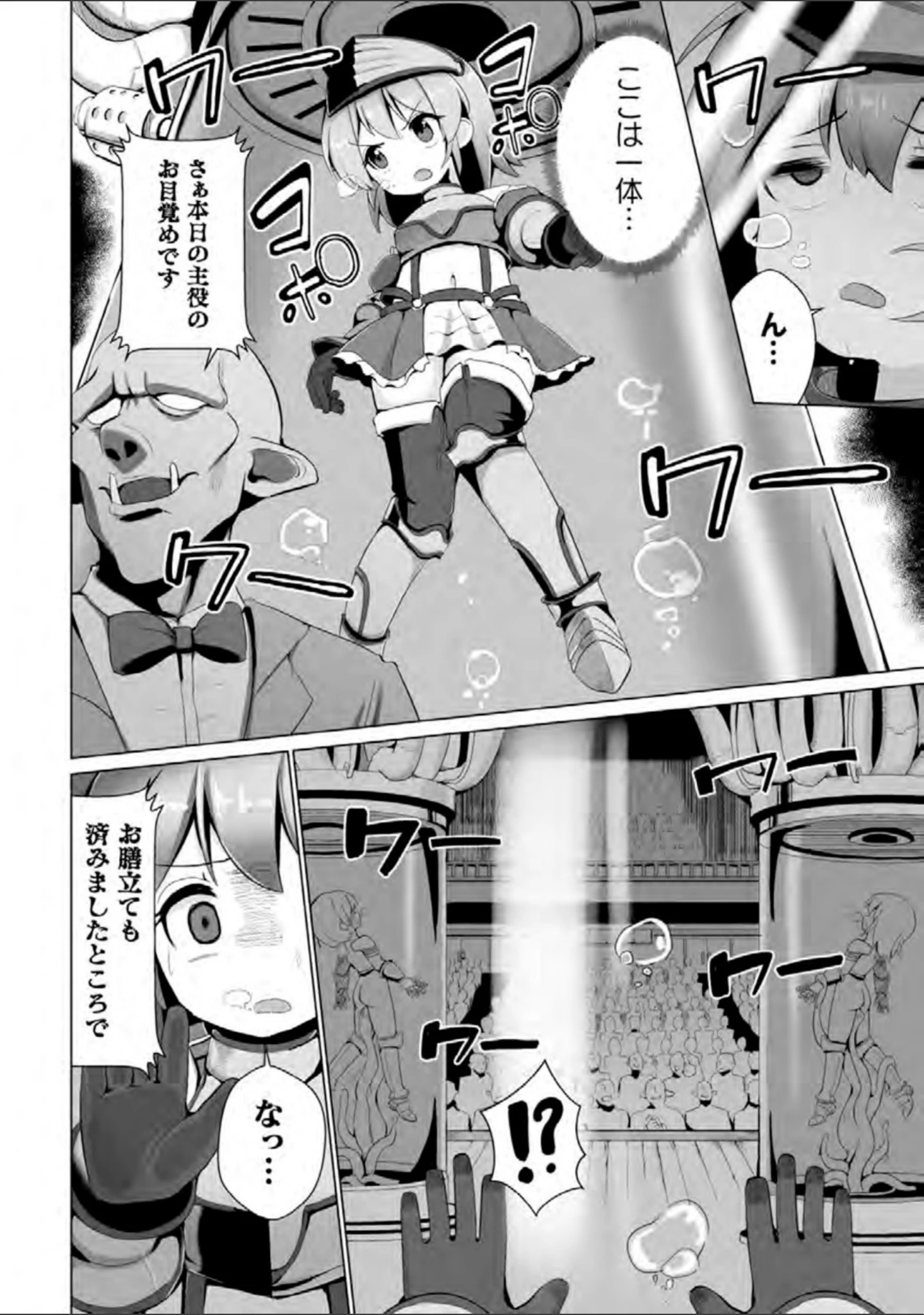 「二次元コミックマガジン カプセル姦 正義のヒロイン雌堕ち実験！ Vol.1」（猫サム雷） 試し読み 12ページ目