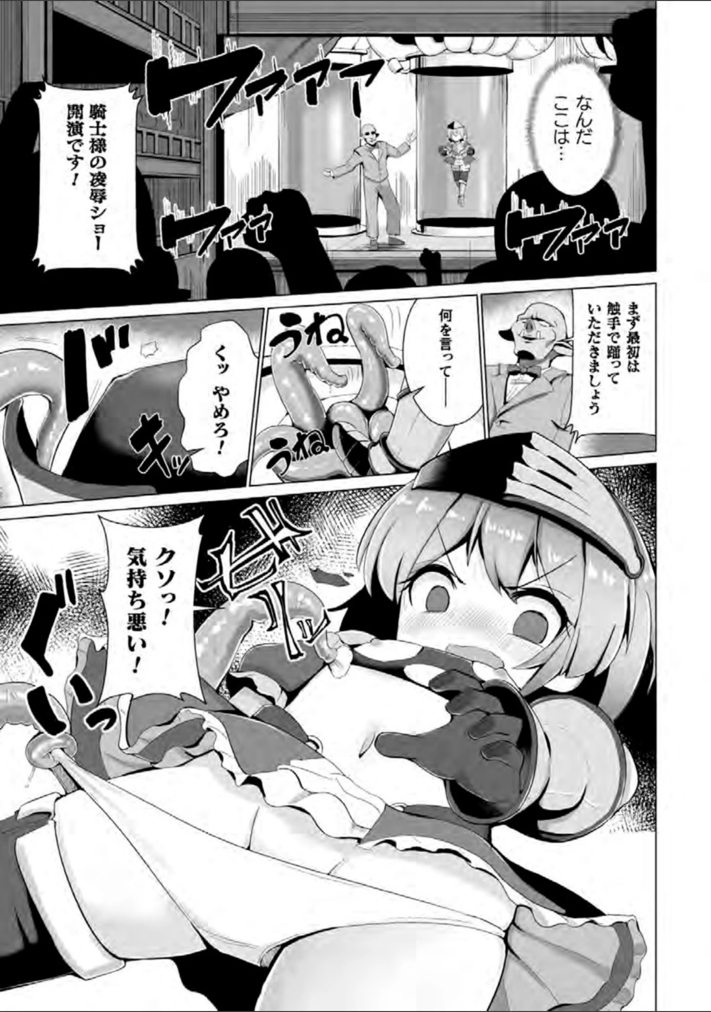 「二次元コミックマガジン カプセル姦 正義のヒロイン雌堕ち実験！ Vol.1」（猫サム雷） 試し読み 13ページ目