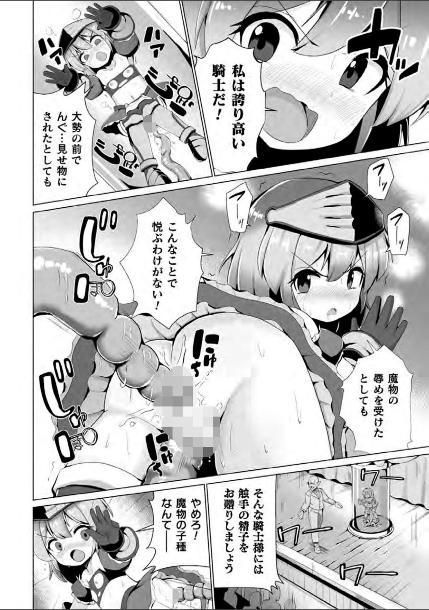 「二次元コミックマガジン カプセル姦 正義のヒロイン雌堕ち実験！ Vol.1」（猫サム雷） 試し読み 16ページ目