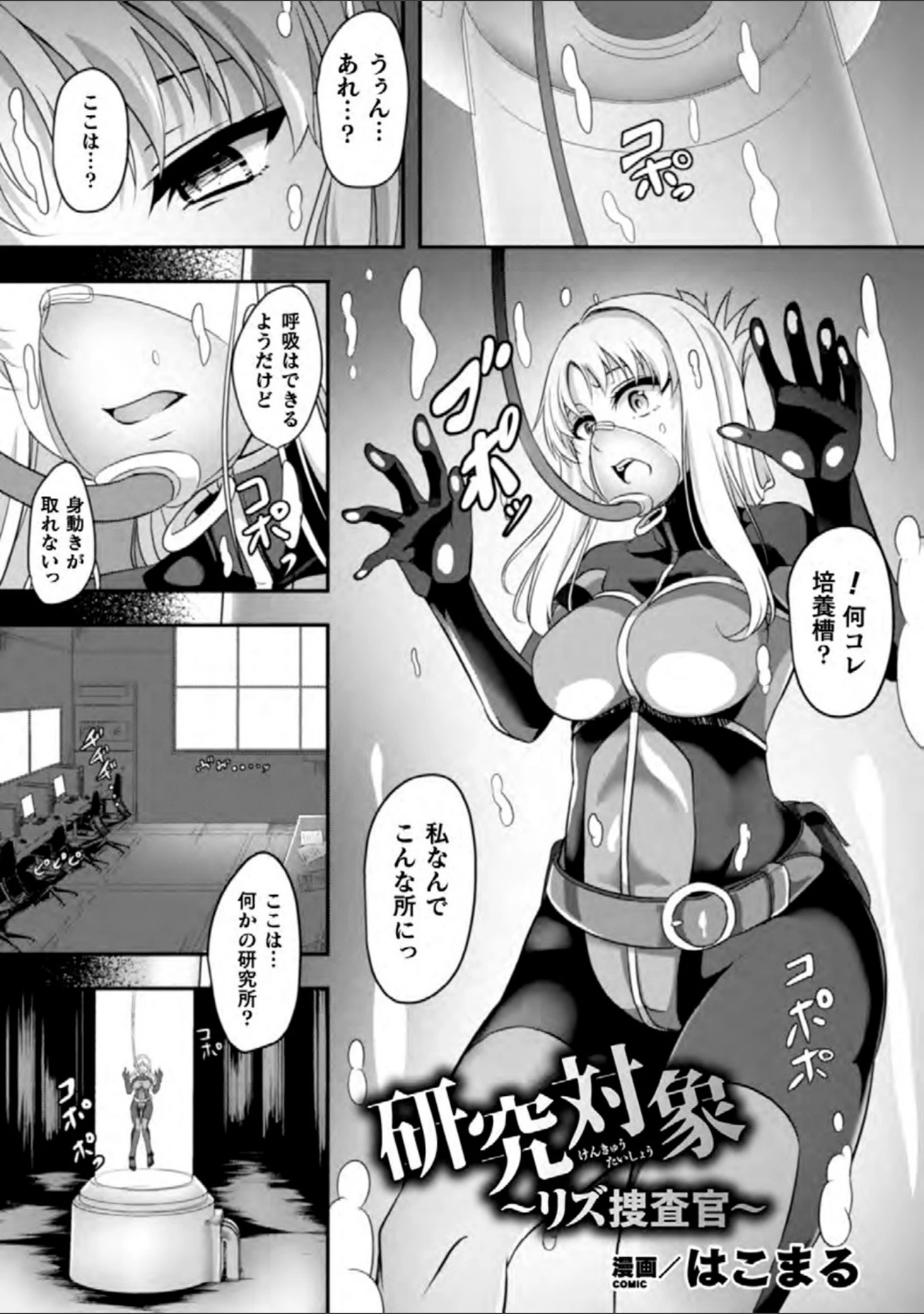 「二次元コミックマガジン カプセル姦 正義のヒロイン雌堕ち実験！ Vol.1」（猫サム雷） 試し読み 19ページ目