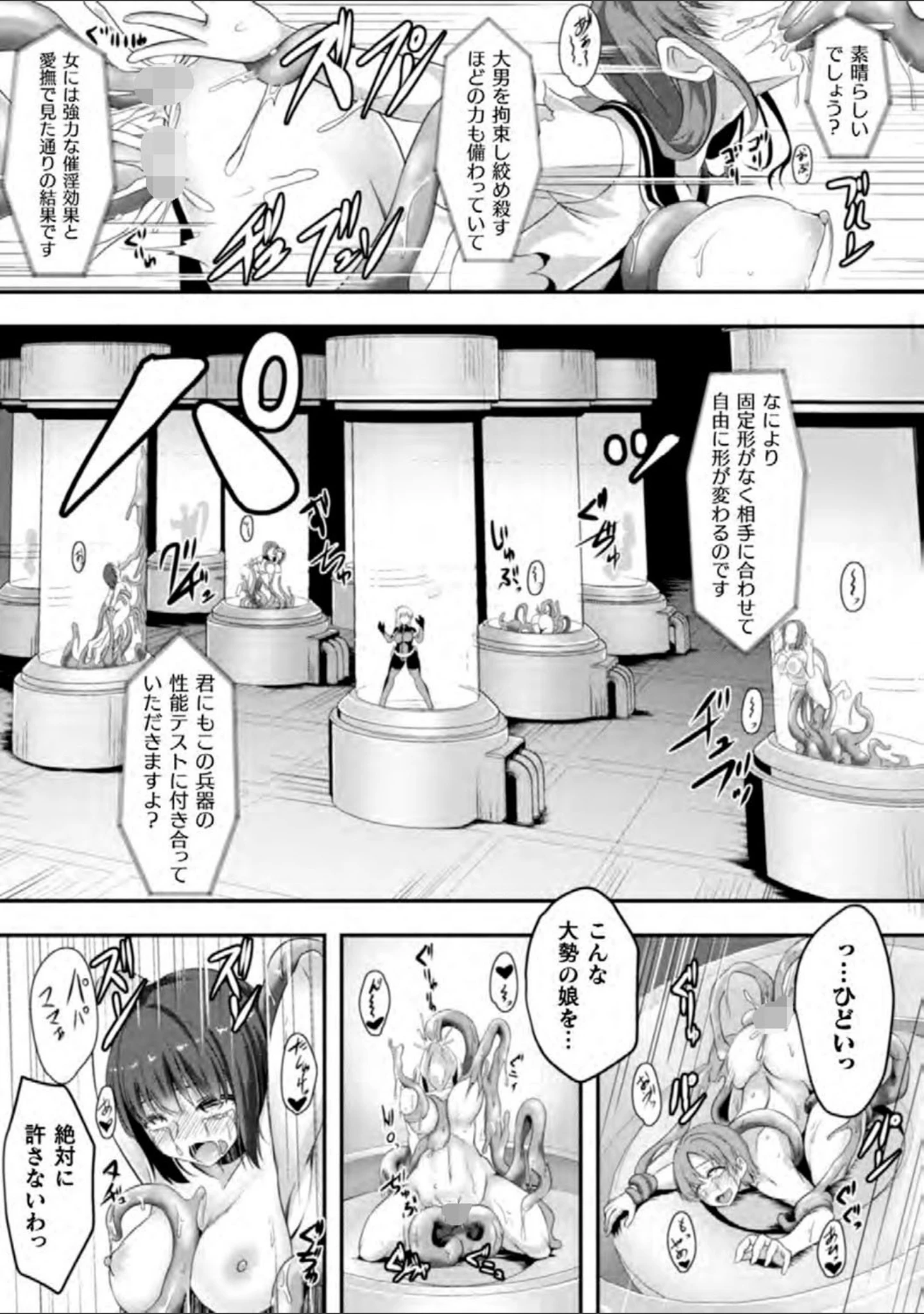 「二次元コミックマガジン カプセル姦 正義のヒロイン雌堕ち実験！ Vol.1」（猫サム雷） 試し読み 21ページ目