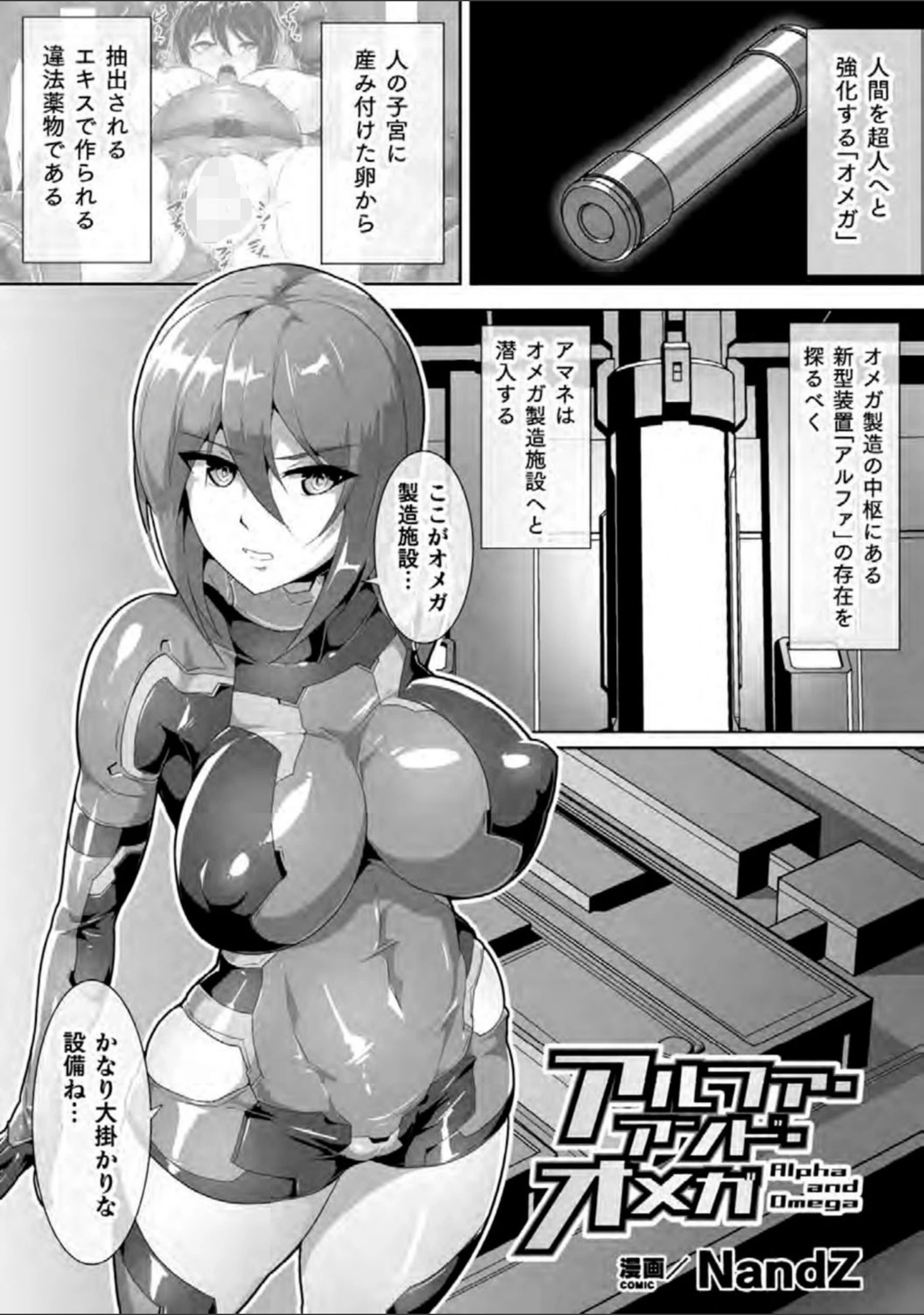 「二次元コミックマガジン カプセル姦 正義のヒロイン雌堕ち実験！ Vol.1」（猫サム雷） 試し読み 27ページ目