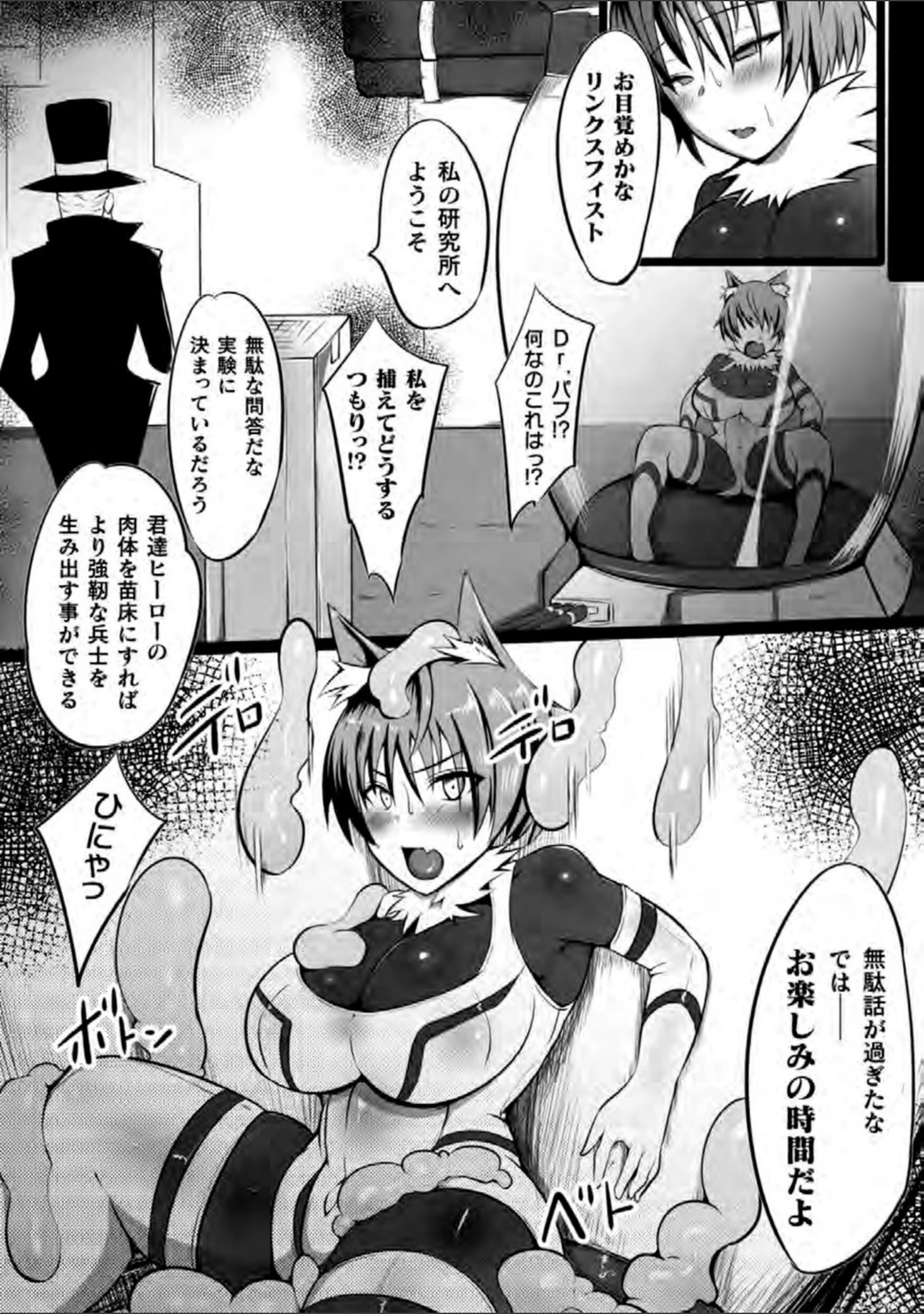 「二次元コミックマガジン カプセル姦 正義のヒロイン雌堕ち実験！ Vol.1」（猫サム雷） 試し読み 4ページ目