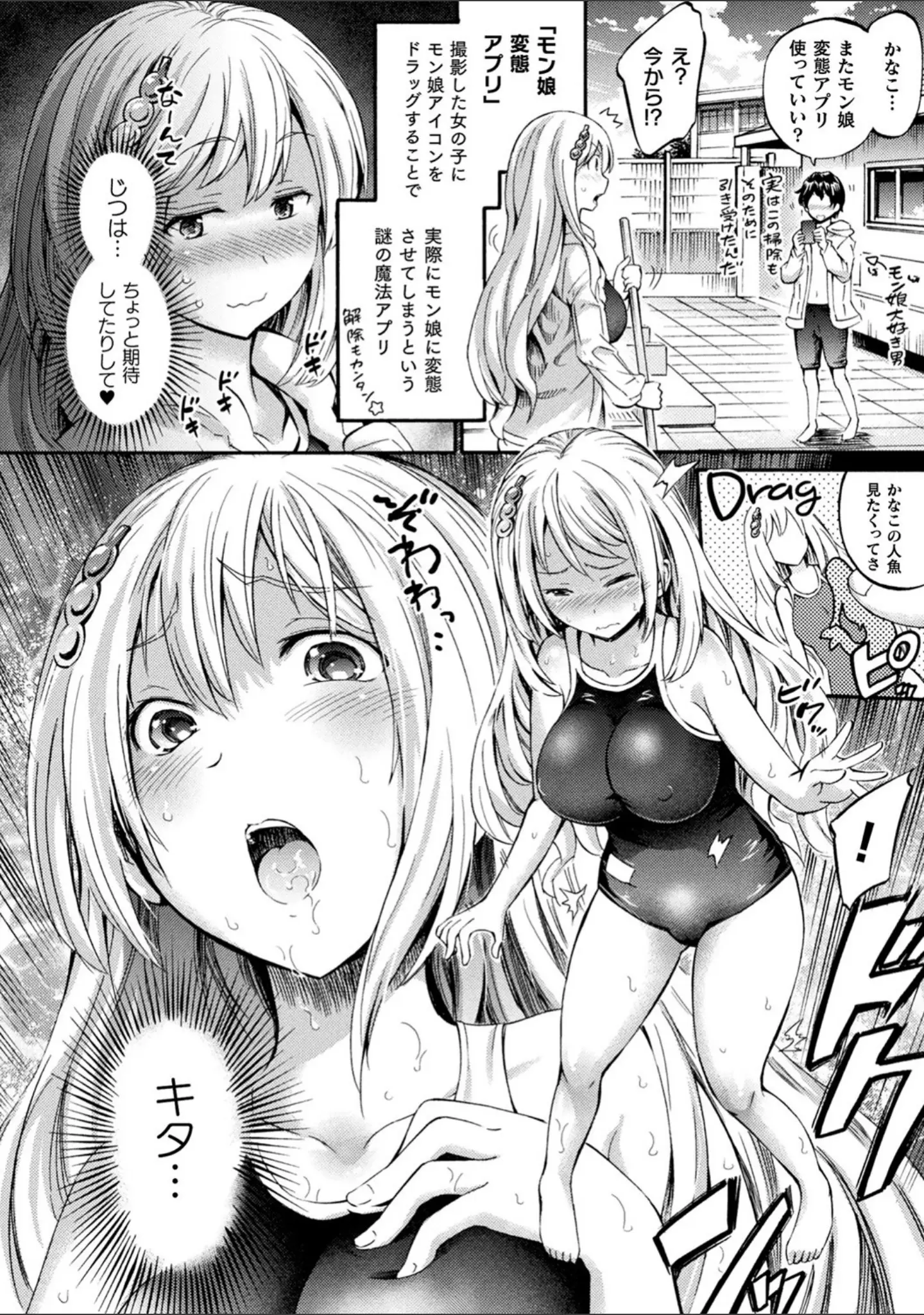 「アプリでへんたい〜かわいい幼馴染をモンスター娘にしよう〜」（ほりとも） 試し読み 10ページ目