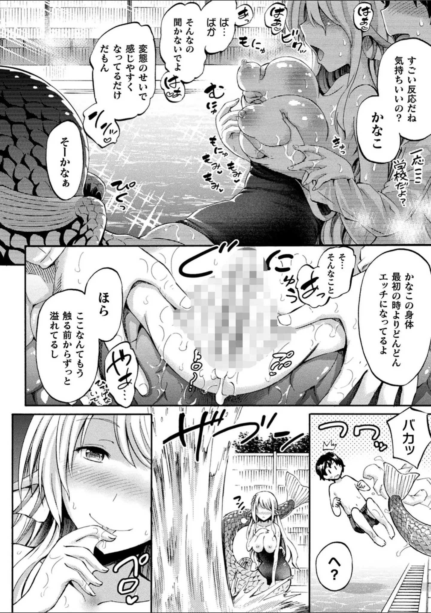 「アプリでへんたい〜かわいい幼馴染をモンスター娘にしよう〜」（ほりとも） 試し読み 14ページ目