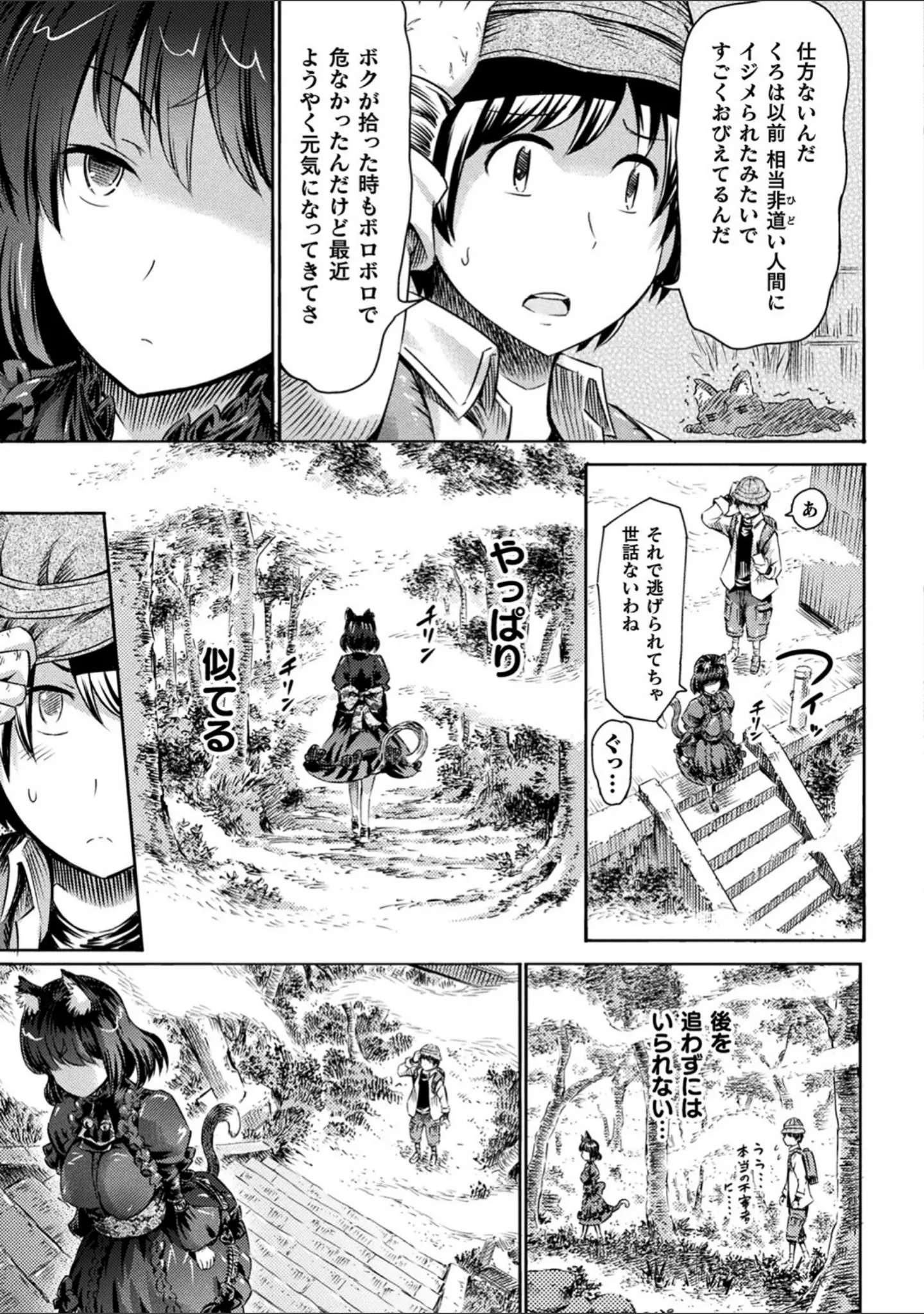 「アプリでへんたい〜かわいい幼馴染をモンスター娘にしよう〜」（ほりとも） 試し読み 19ページ目