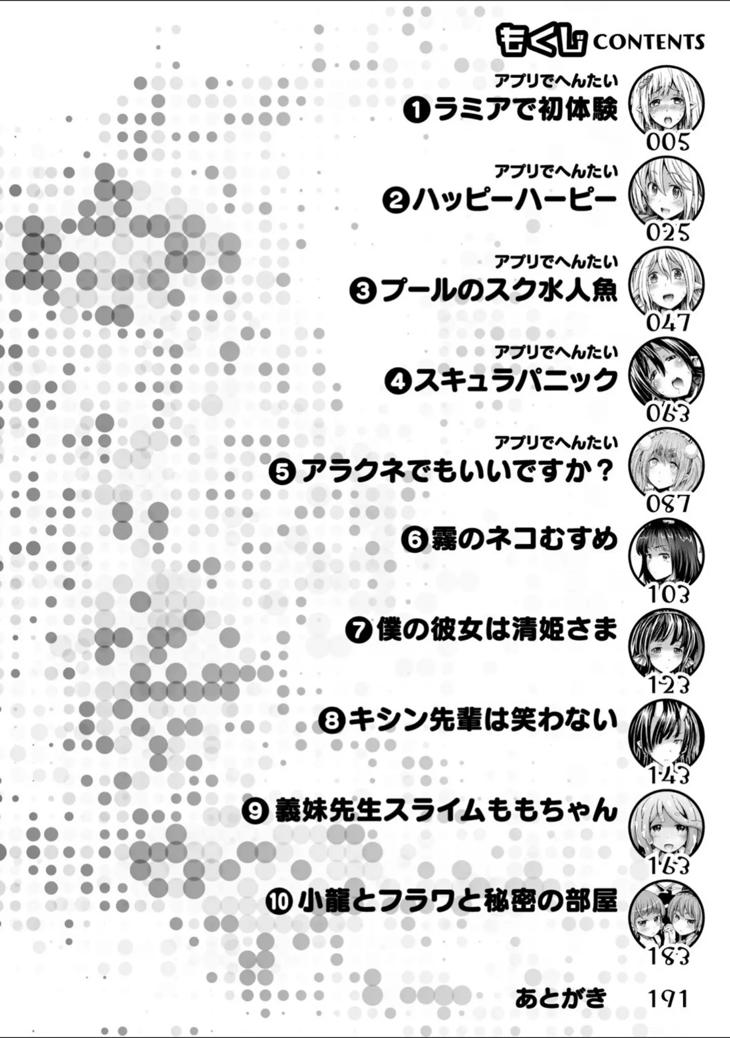 「アプリでへんたい〜かわいい幼馴染をモンスター娘にしよう〜」（ほりとも） 試し読み 2ページ目