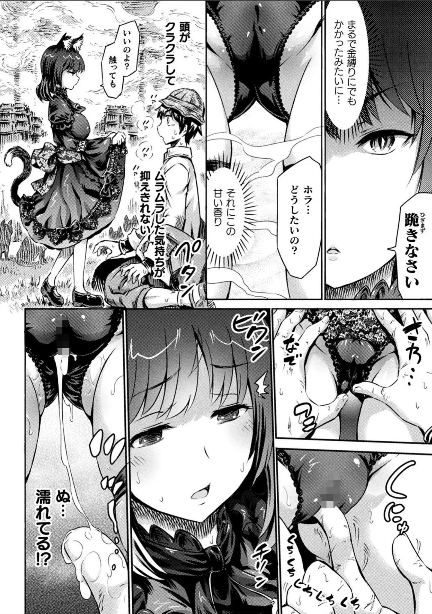 「アプリでへんたい〜かわいい幼馴染をモンスター娘にしよう〜」（ほりとも） 試し読み 22ページ目