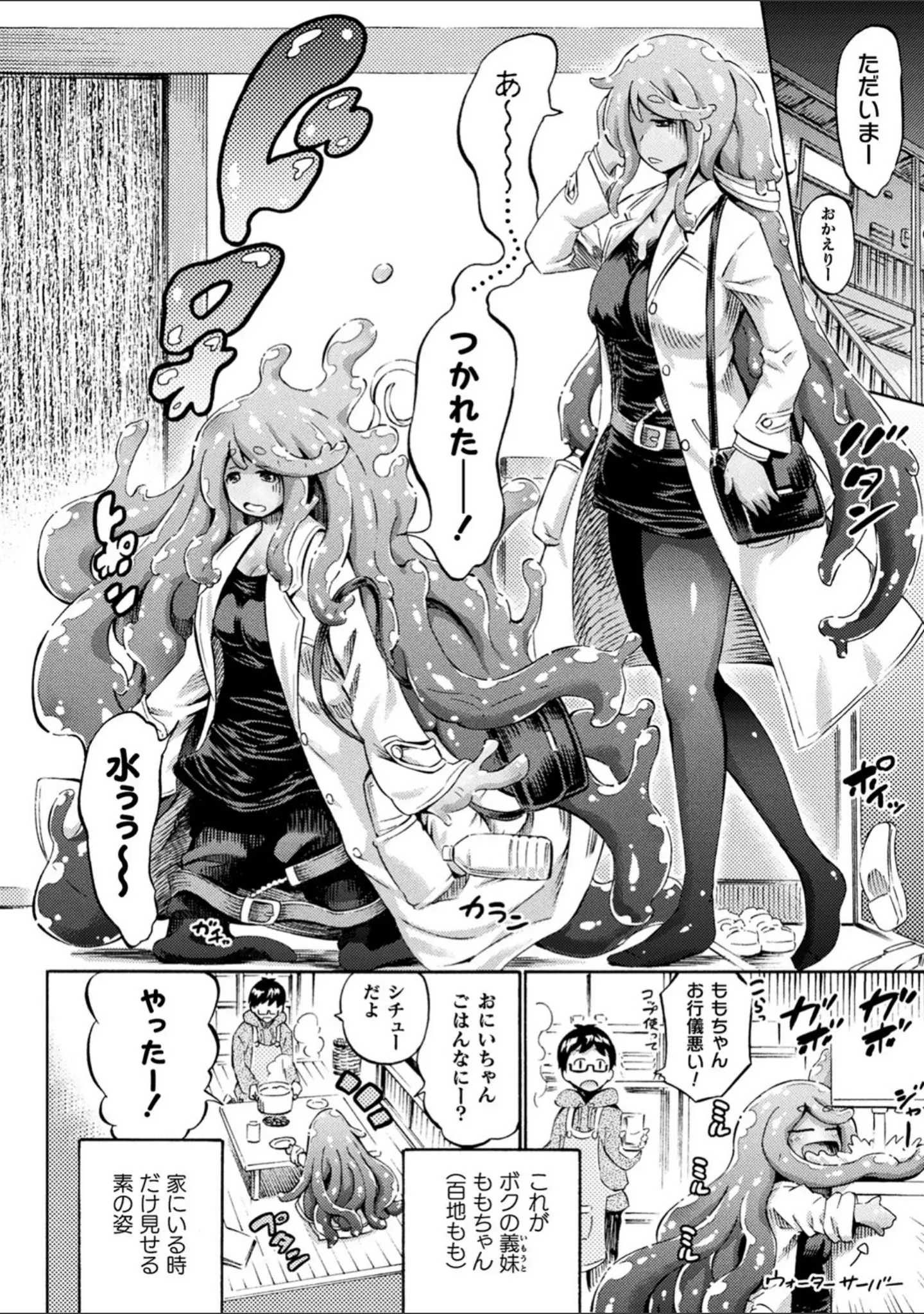 「アプリでへんたい〜かわいい幼馴染をモンスター娘にしよう〜」（ほりとも） 試し読み 28ページ目