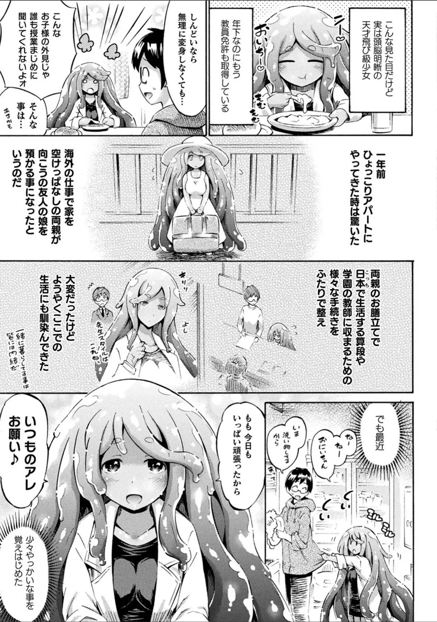 「アプリでへんたい〜かわいい幼馴染をモンスター娘にしよう〜」（ほりとも） 試し読み 29ページ目