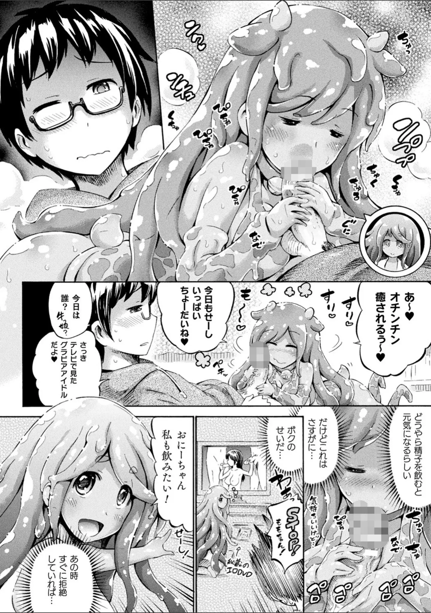 「アプリでへんたい〜かわいい幼馴染をモンスター娘にしよう〜」（ほりとも） 試し読み 30ページ目
