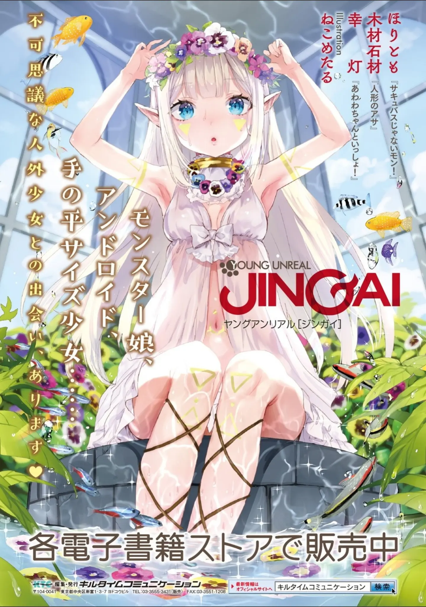 「アプリでへんたい〜かわいい幼馴染をモンスター娘にしよう〜」（ほりとも） 試し読み 36ページ目