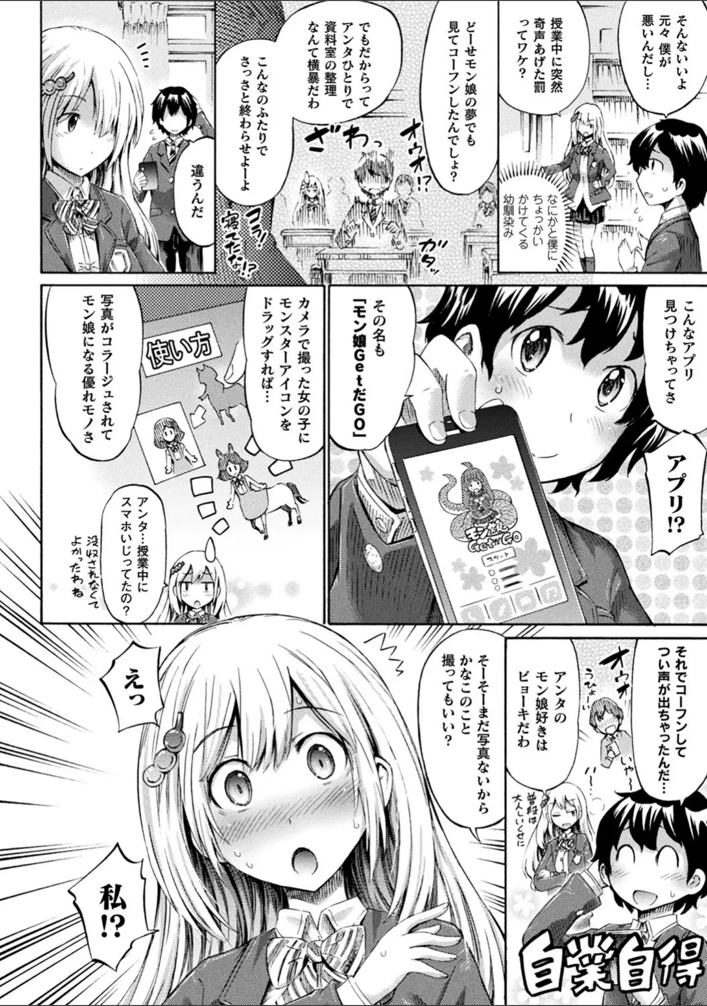 「アプリでへんたい〜かわいい幼馴染をモンスター娘にしよう〜」（ほりとも） 試し読み 4ページ目