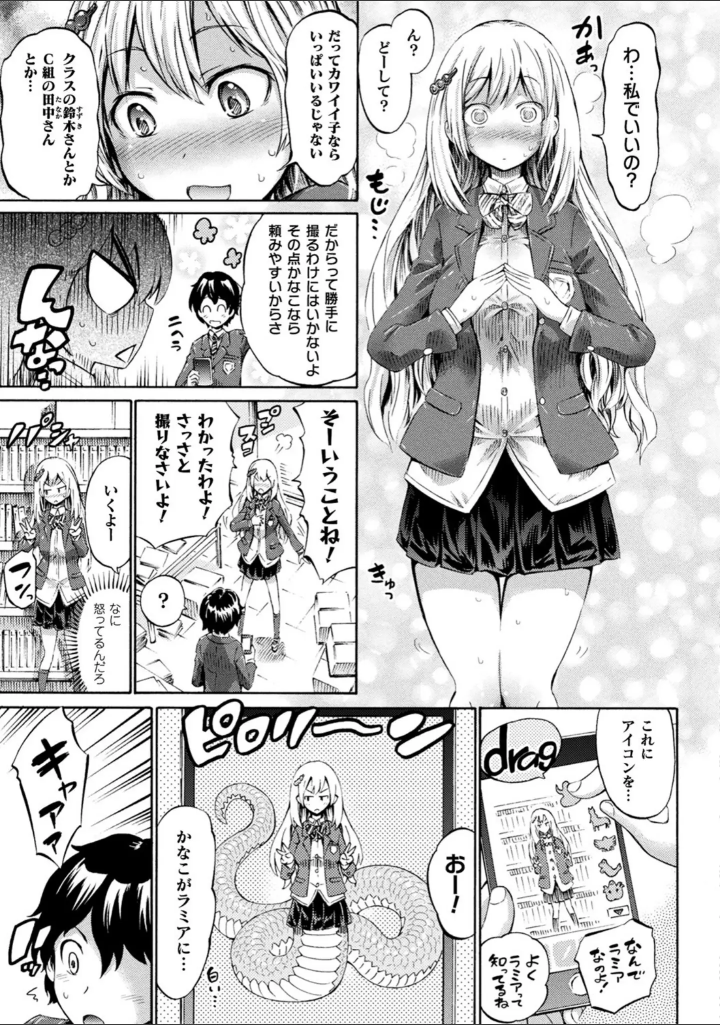 「アプリでへんたい〜かわいい幼馴染をモンスター娘にしよう〜」（ほりとも） 試し読み 5ページ目