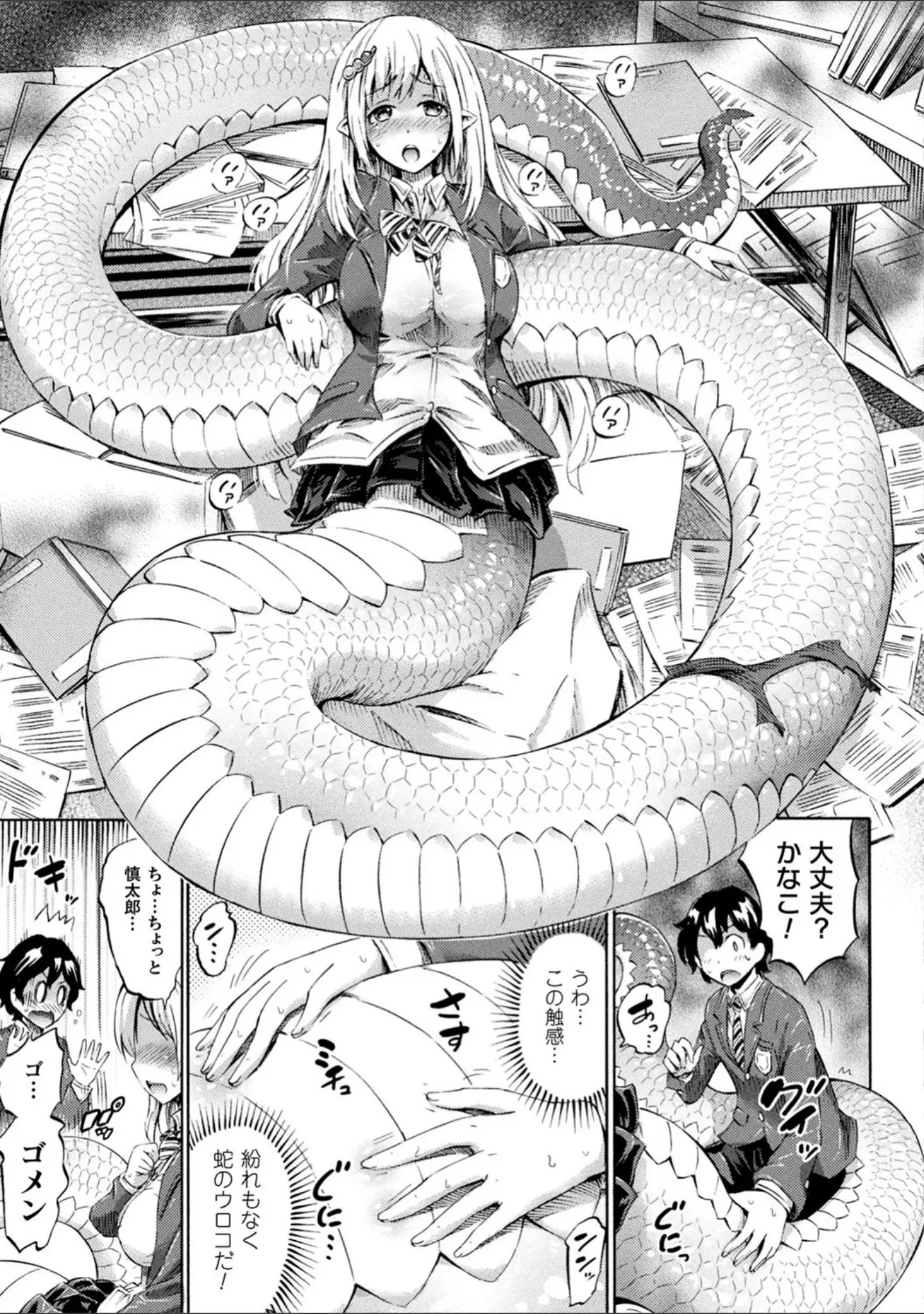 「アプリでへんたい〜かわいい幼馴染をモンスター娘にしよう〜」（ほりとも） 試し読み 7ページ目