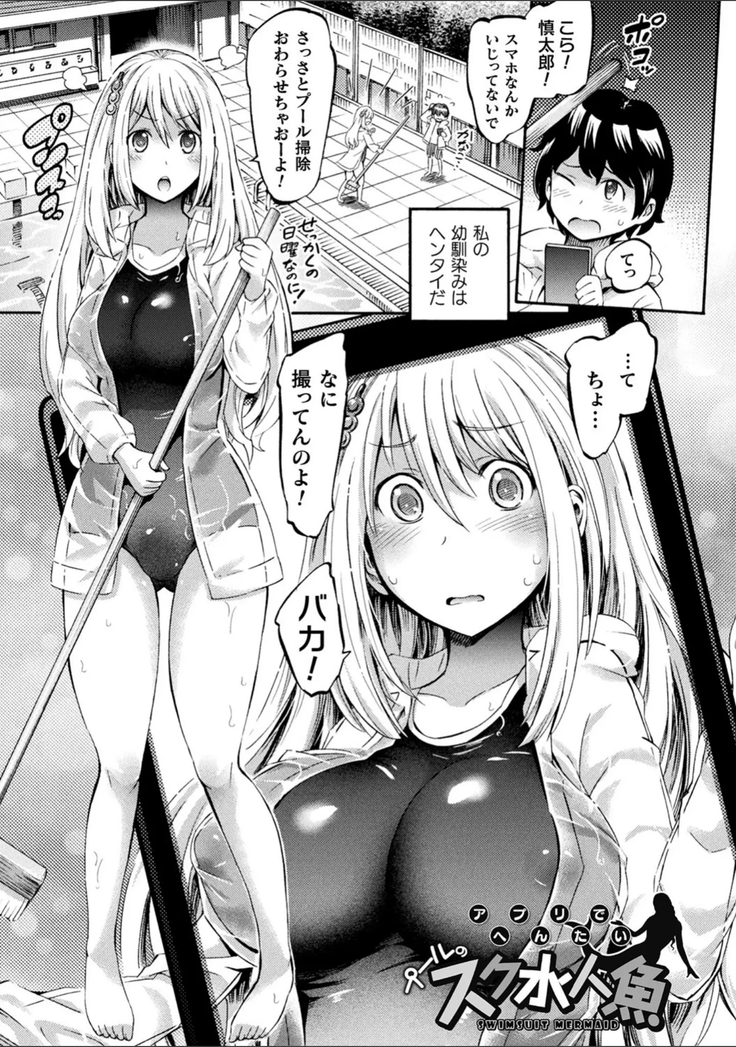 「アプリでへんたい〜かわいい幼馴染をモンスター娘にしよう〜」（ほりとも） 試し読み 9ページ目