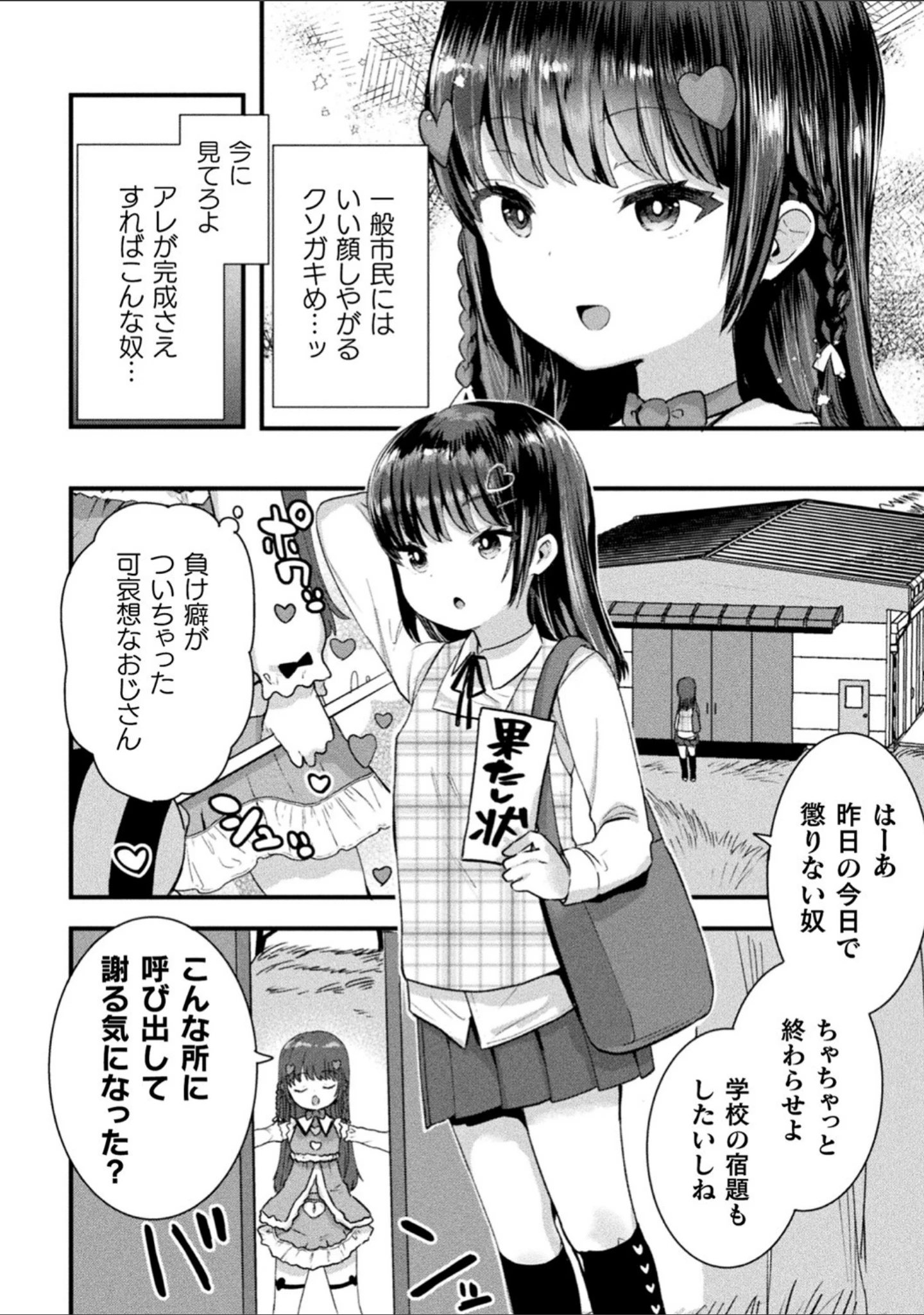 「二次元コミックマガジン メスガキ変身ヒロイン制裁 わからせ棒には勝てませんでした！ Vol.1」（いせマグ） 試し読み 10ページ目